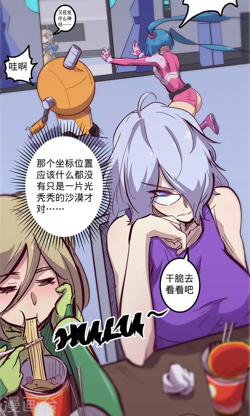 《我的战斗女神》漫画最新章节第79话 遣散免费下拉式在线观看章节第【26】张图片