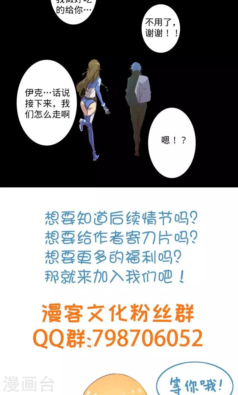 《我的战斗女神》漫画最新章节第79话 遣散免费下拉式在线观看章节第【30】张图片