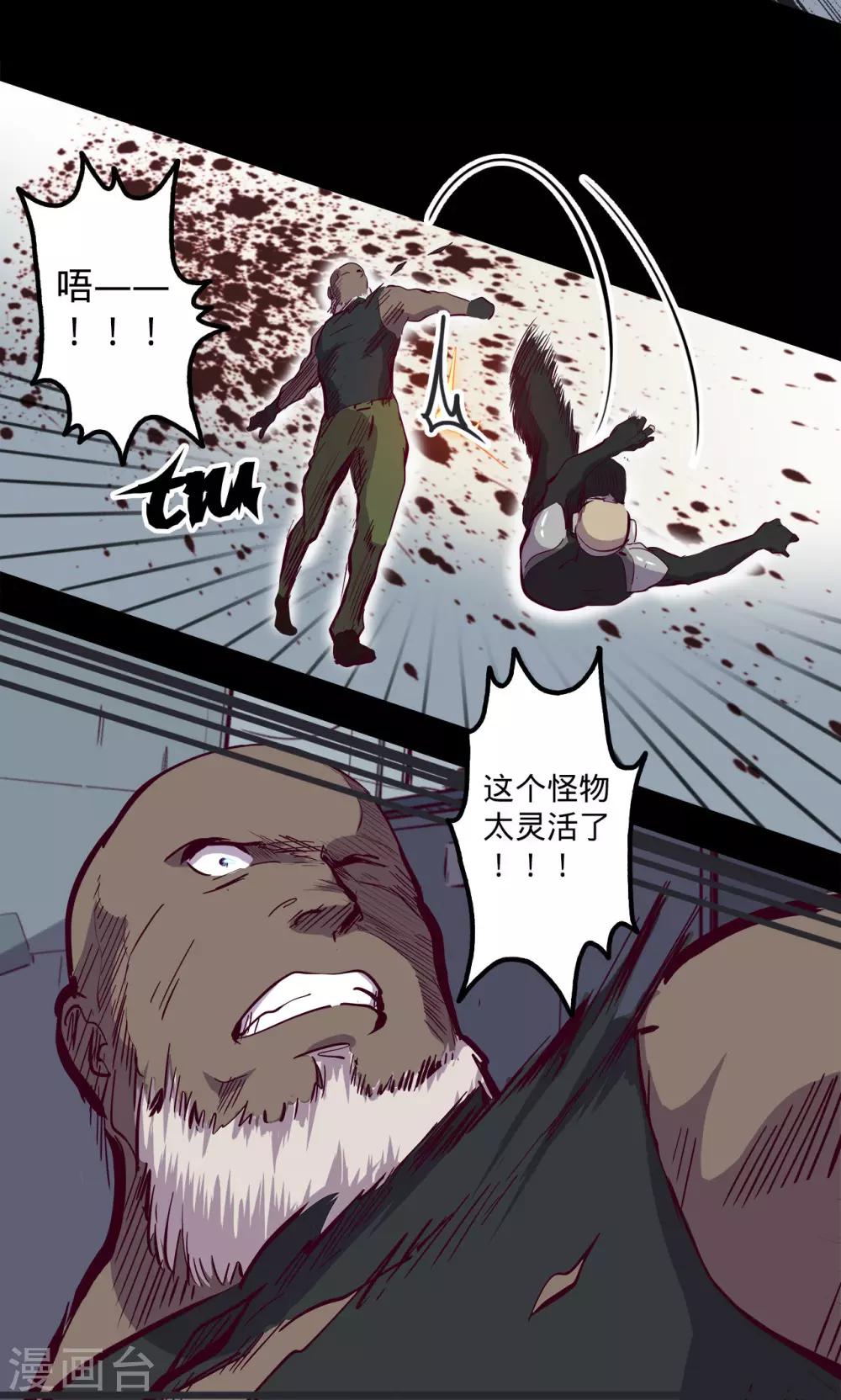 《我的战斗女神》漫画最新章节第81话 突出免费下拉式在线观看章节第【14】张图片