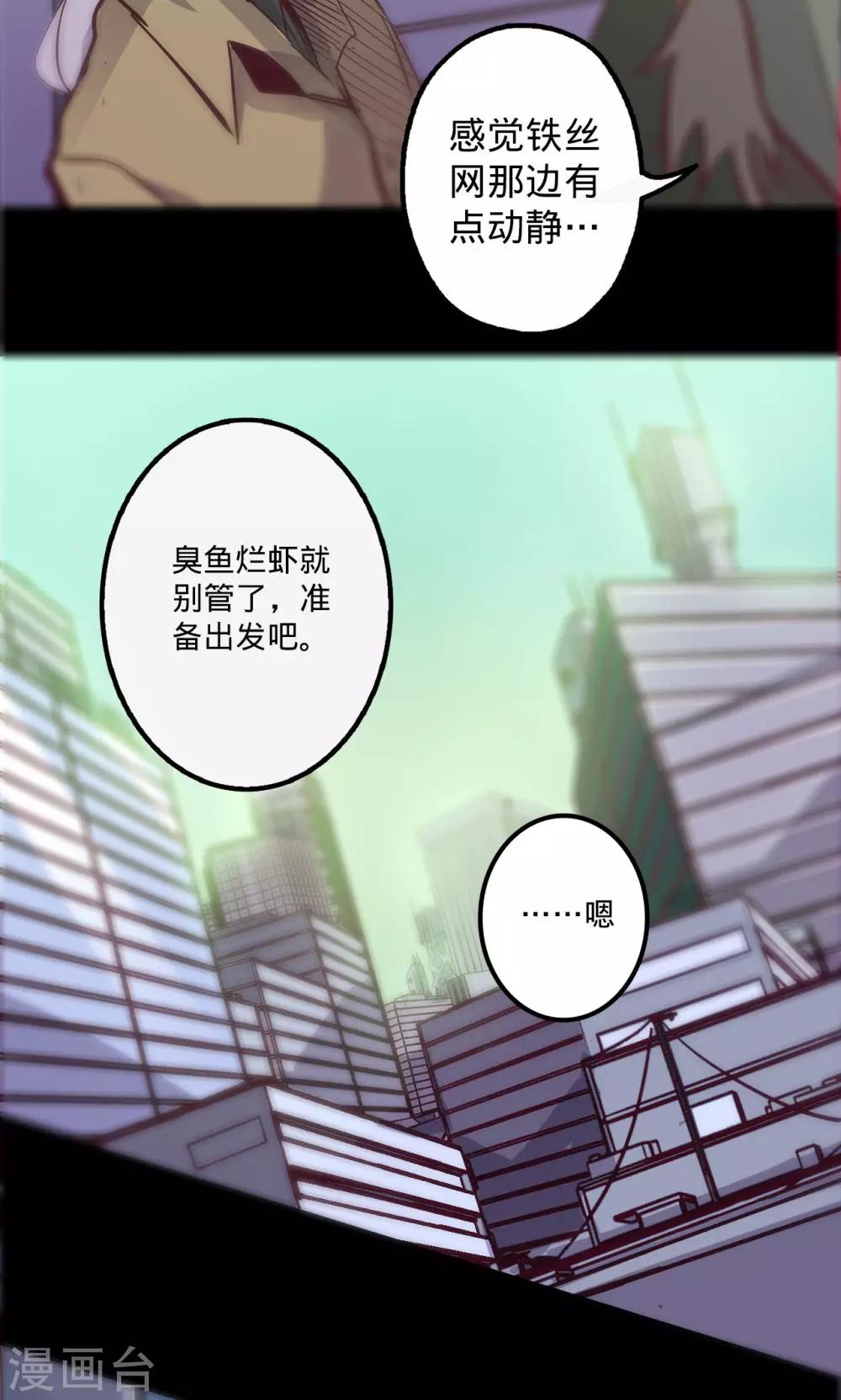 《我的战斗女神》漫画最新章节第81话 突出免费下拉式在线观看章节第【21】张图片