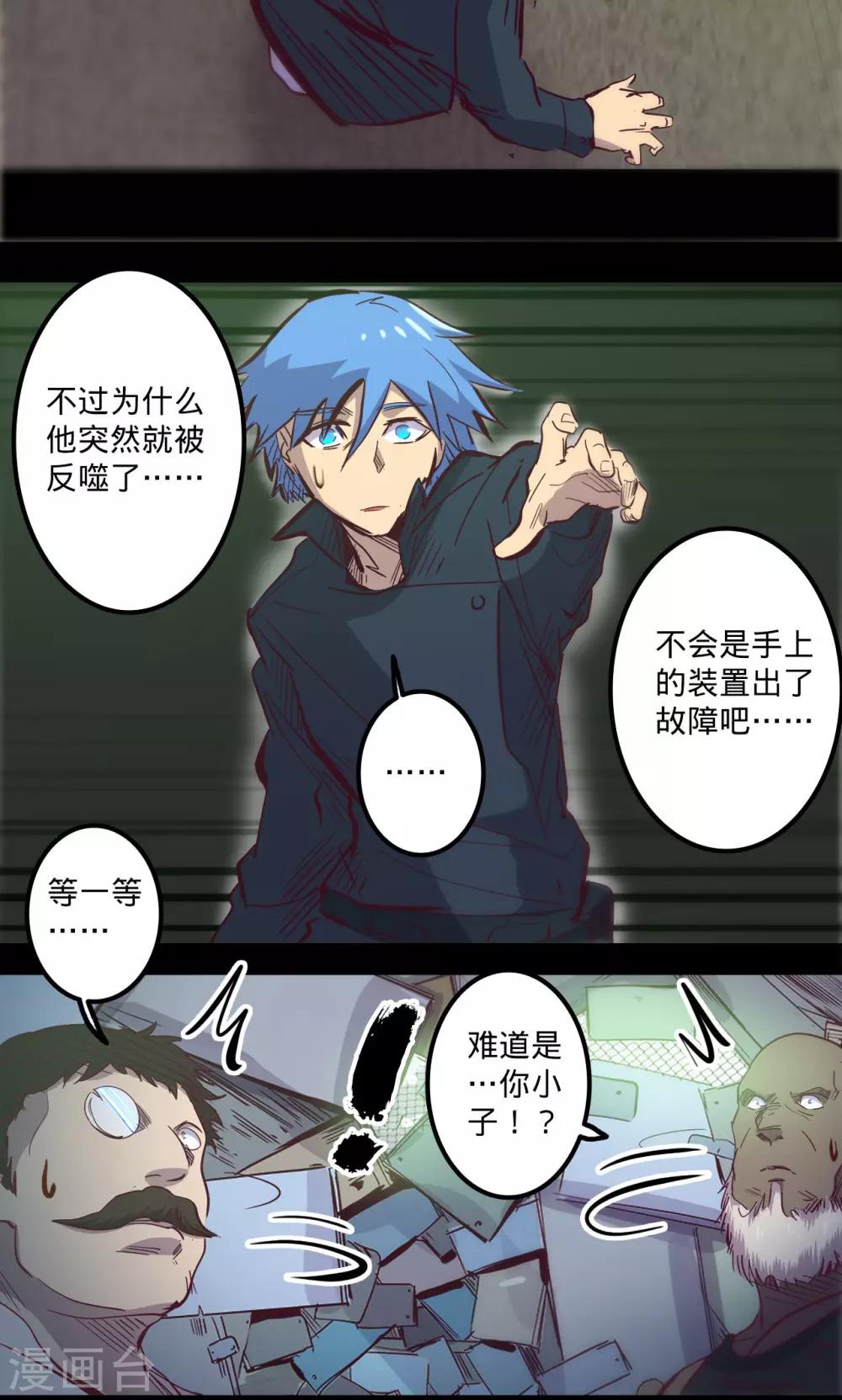 《我的战斗女神》漫画最新章节第81话 突出免费下拉式在线观看章节第【24】张图片