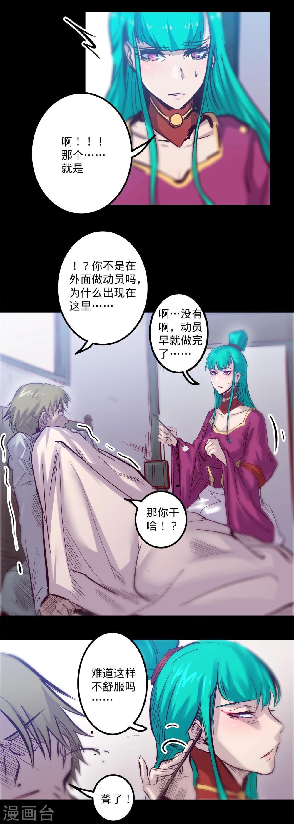 《我的战斗女神》漫画最新章节第82话 动员免费下拉式在线观看章节第【12】张图片