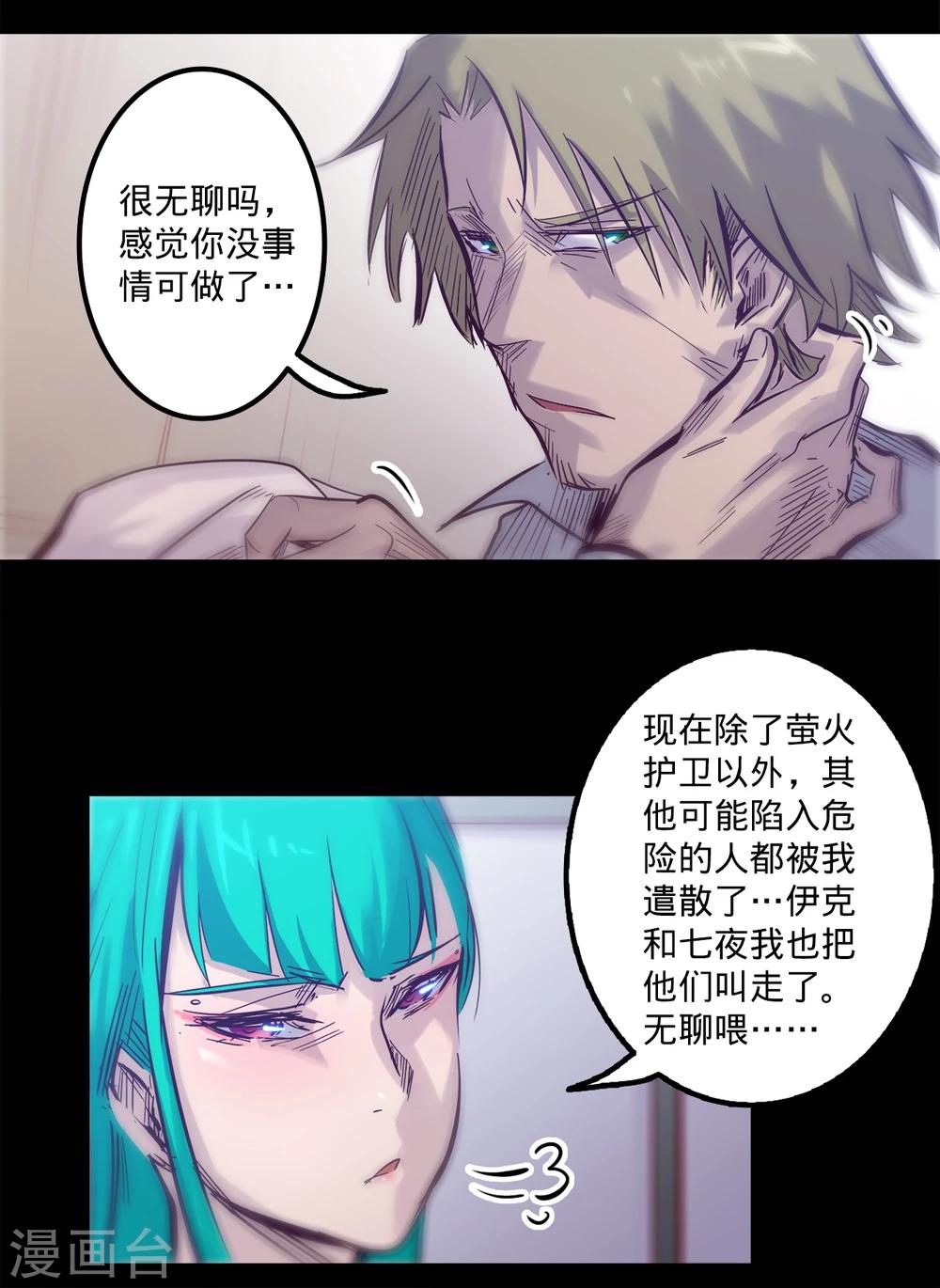 《我的战斗女神》漫画最新章节第82话 动员免费下拉式在线观看章节第【13】张图片