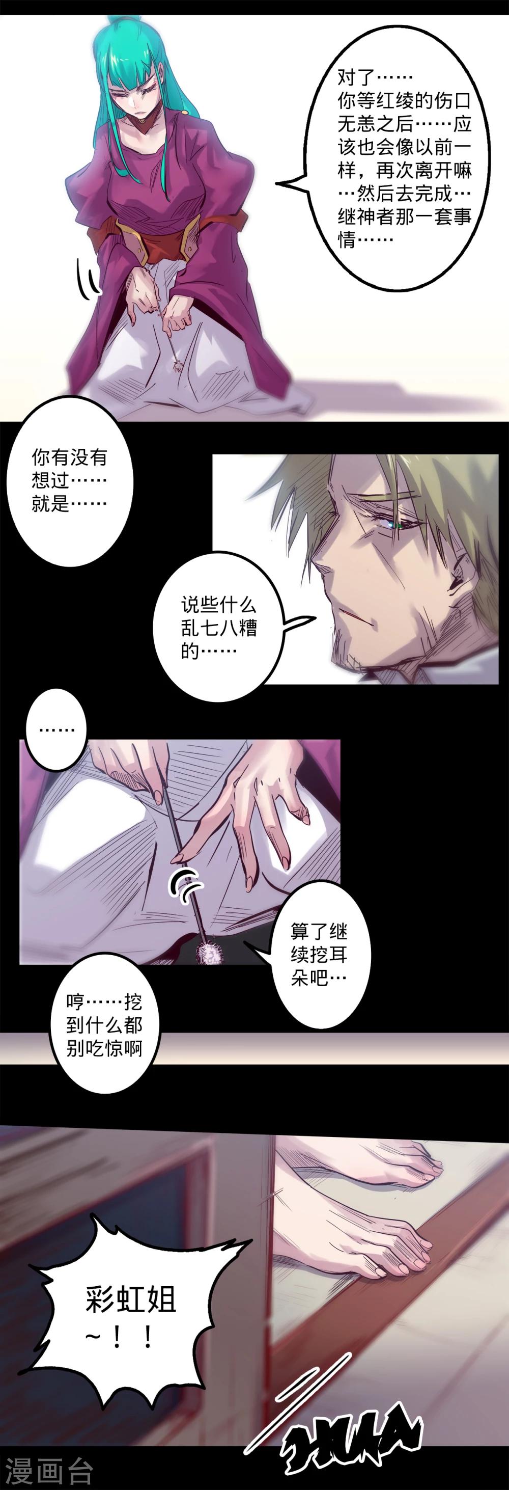 《我的战斗女神》漫画最新章节第82话 动员免费下拉式在线观看章节第【14】张图片