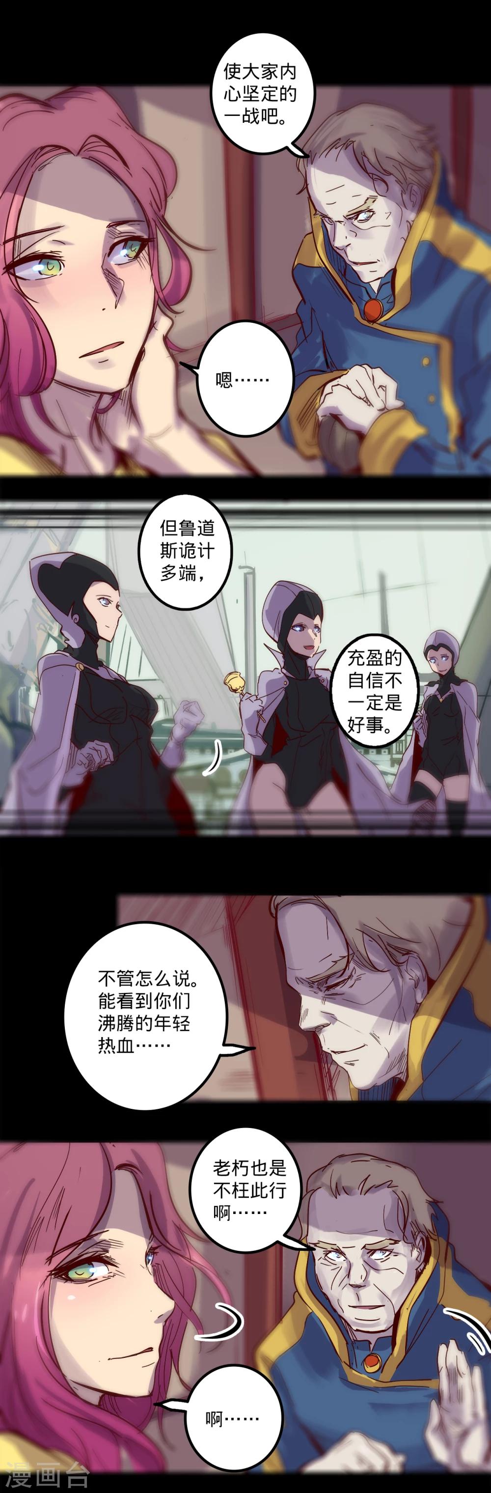 《我的战斗女神》漫画最新章节第82话 动员免费下拉式在线观看章节第【6】张图片