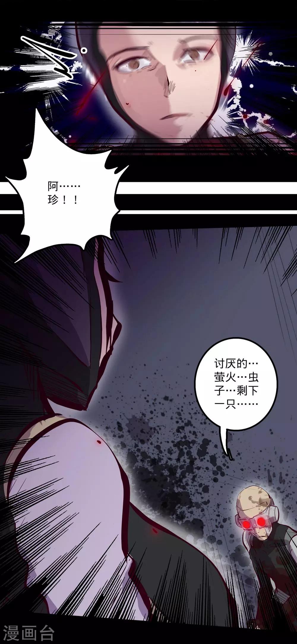 《我的战斗女神》漫画最新章节第83话 入侵免费下拉式在线观看章节第【10】张图片