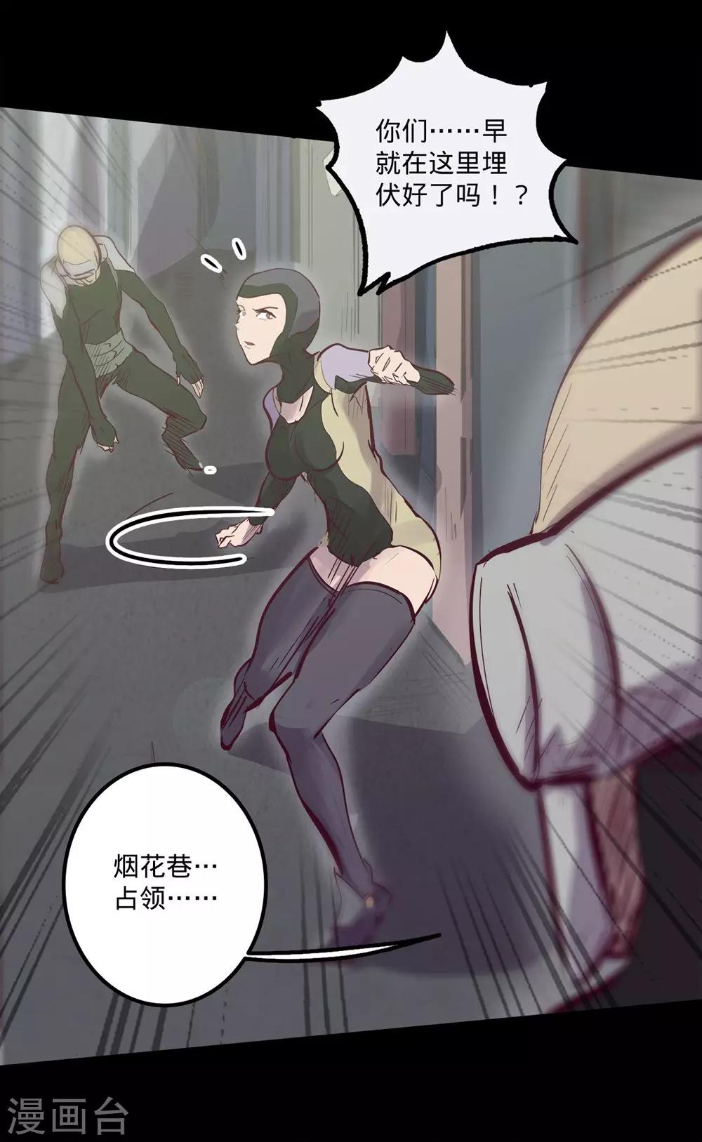 《我的战斗女神》漫画最新章节第83话 入侵免费下拉式在线观看章节第【13】张图片