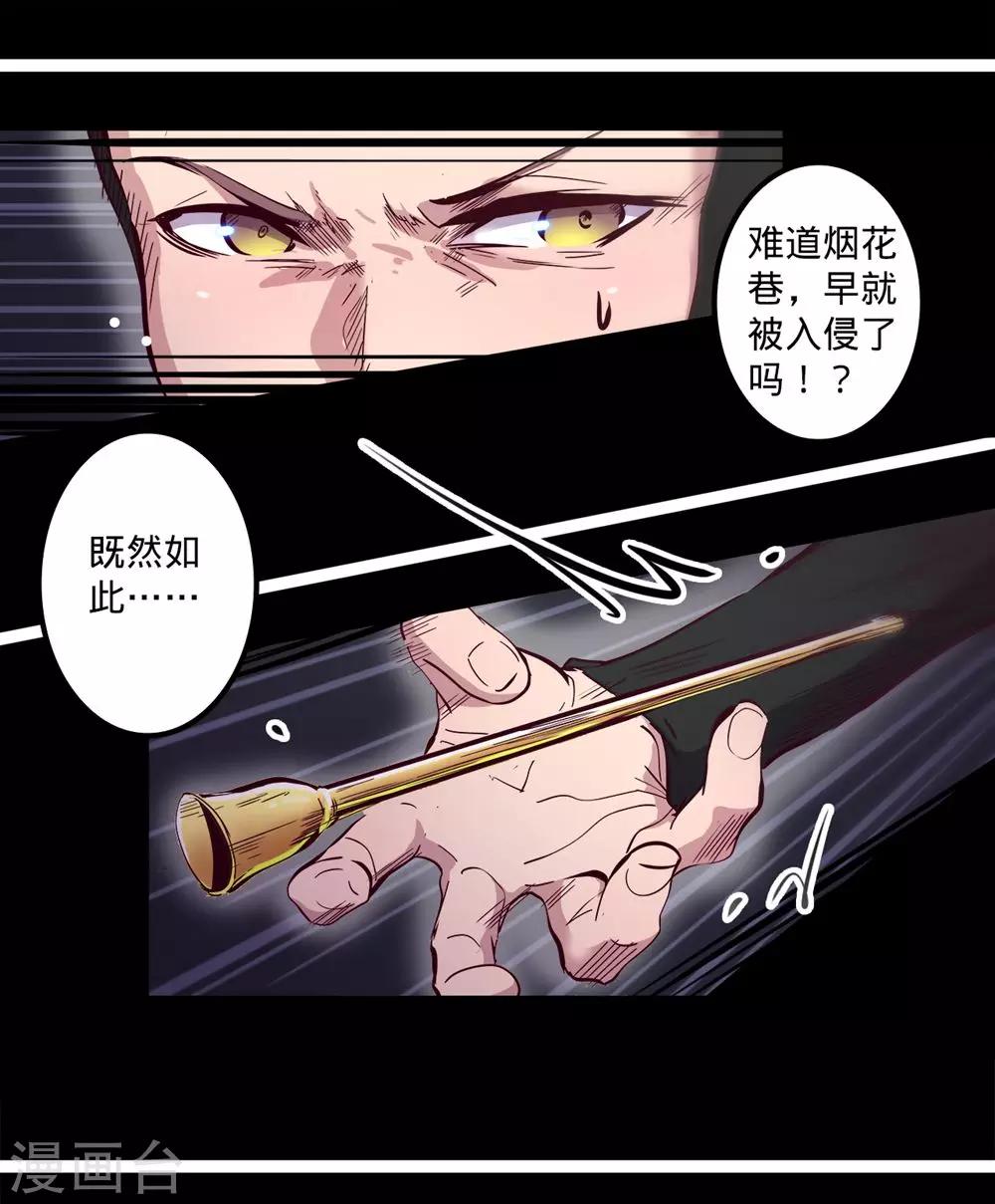 《我的战斗女神》漫画最新章节第83话 入侵免费下拉式在线观看章节第【14】张图片