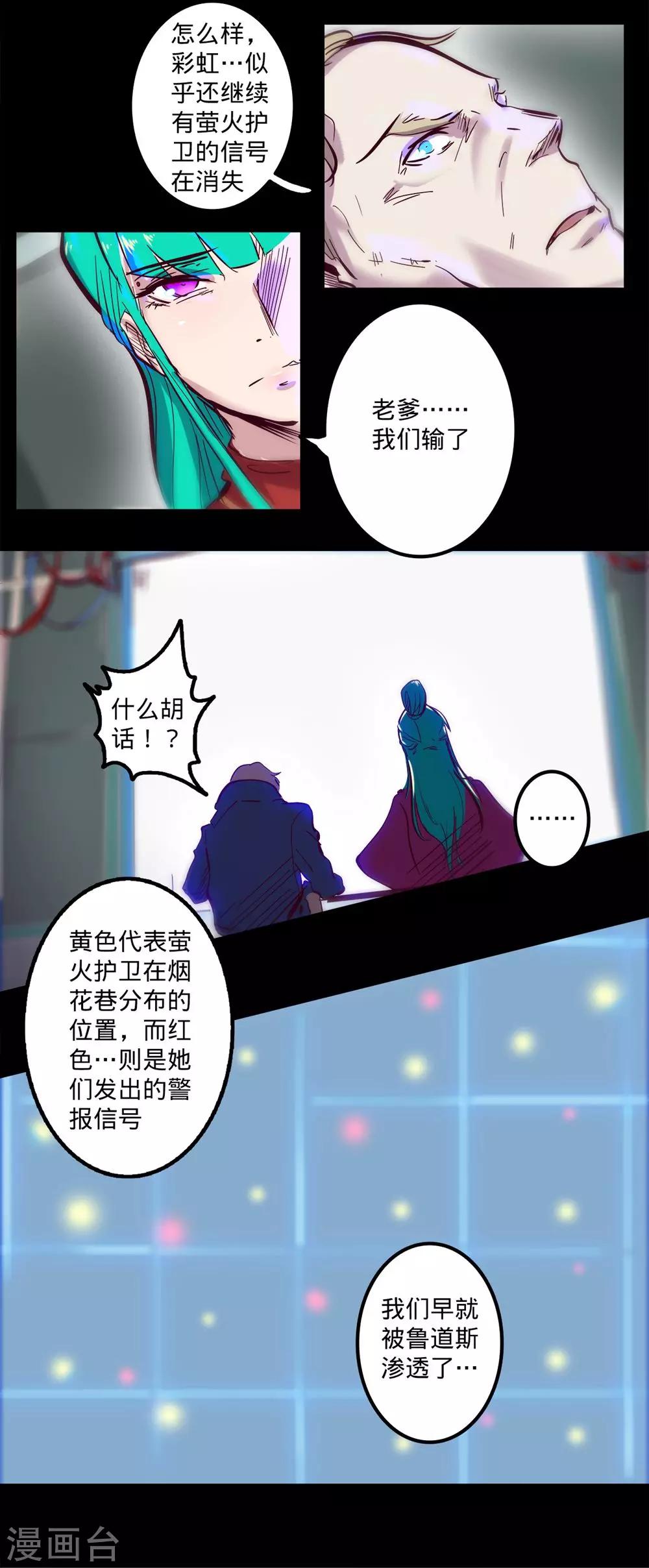 《我的战斗女神》漫画最新章节第83话 入侵免费下拉式在线观看章节第【17】张图片