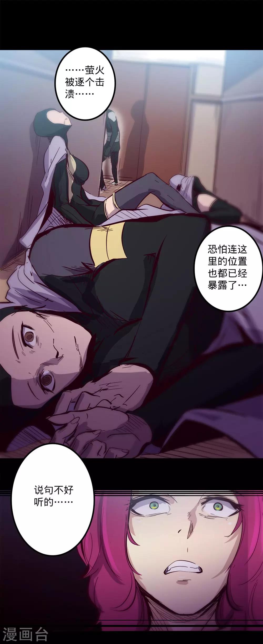 《我的战斗女神》漫画最新章节第83话 入侵免费下拉式在线观看章节第【18】张图片