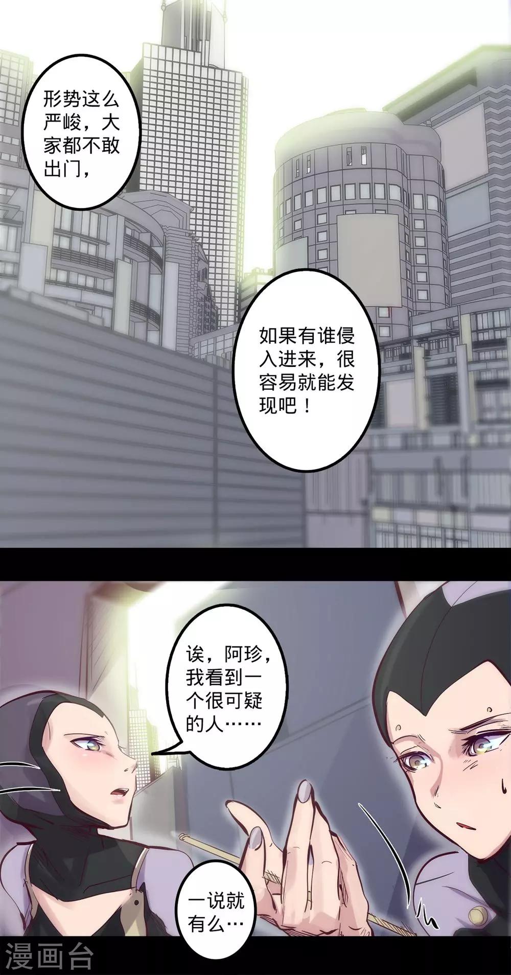 《我的战斗女神》漫画最新章节第83话 入侵免费下拉式在线观看章节第【2】张图片