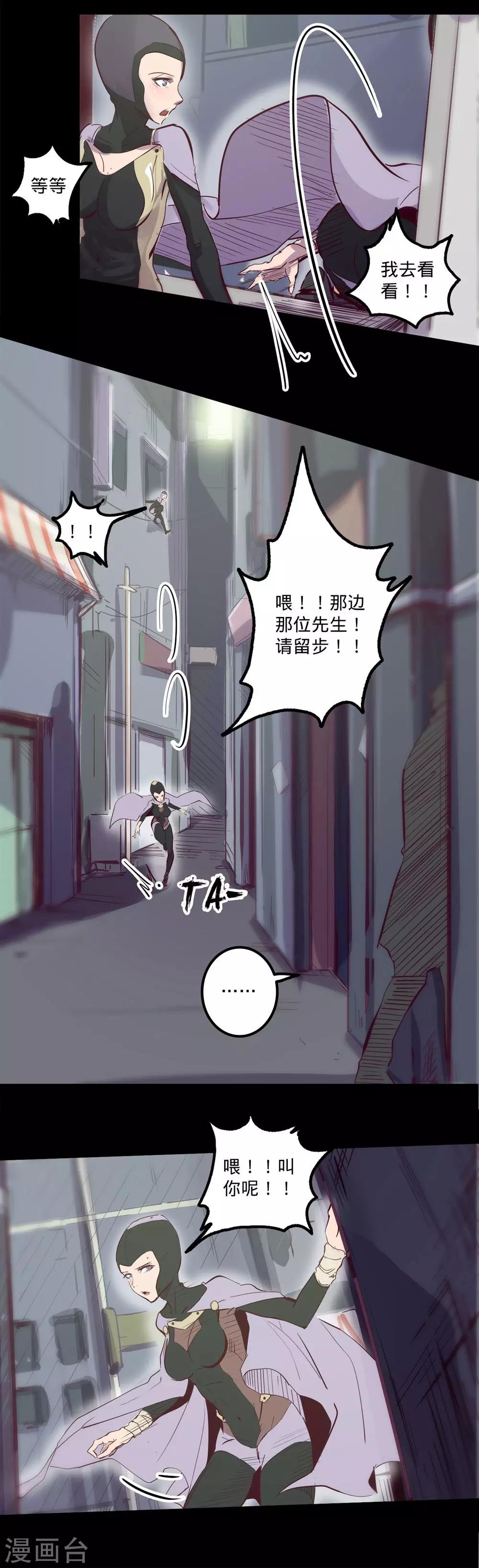 《我的战斗女神》漫画最新章节第83话 入侵免费下拉式在线观看章节第【4】张图片