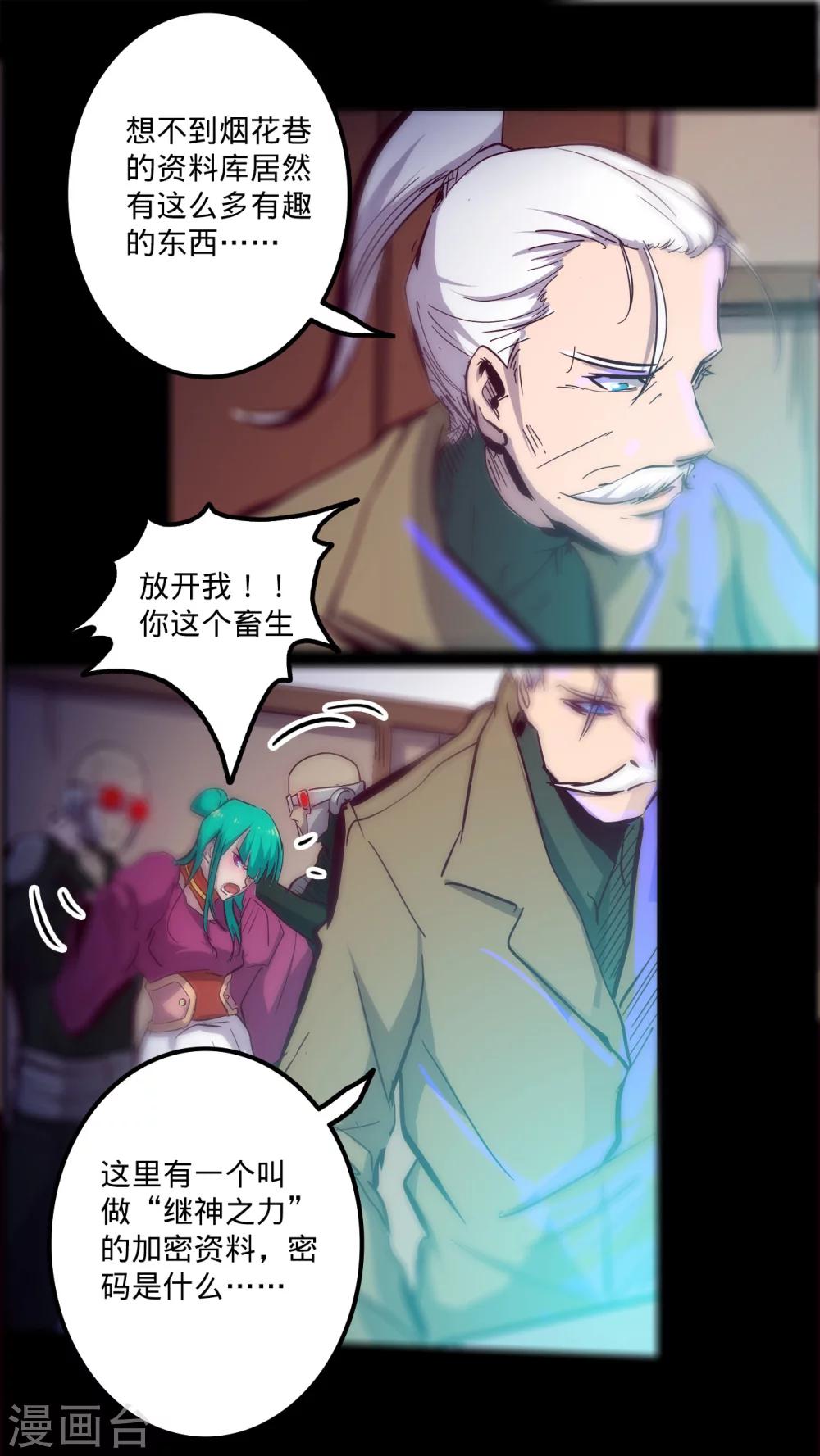 《我的战斗女神》漫画最新章节第84话 攻其不备免费下拉式在线观看章节第【10】张图片