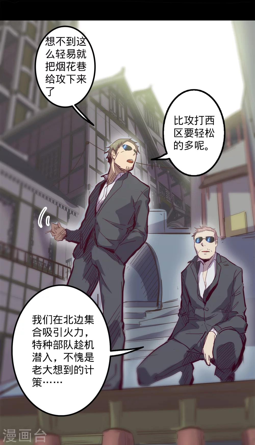 《我的战斗女神》漫画最新章节第84话 攻其不备免费下拉式在线观看章节第【2】张图片