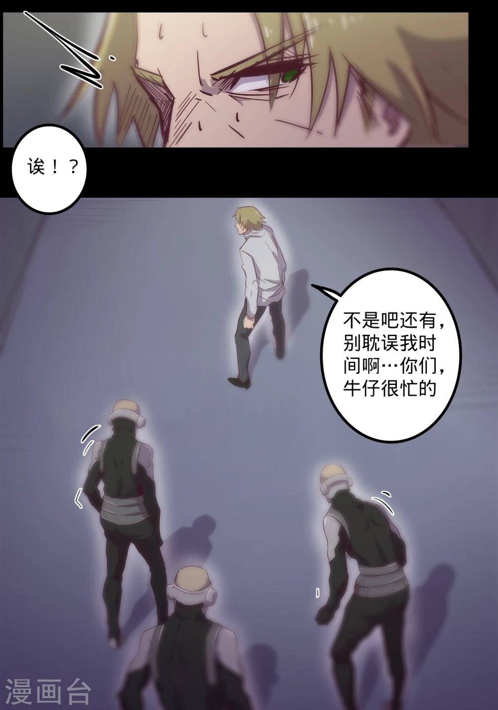 《我的战斗女神》漫画最新章节第85话 骚动免费下拉式在线观看章节第【11】张图片