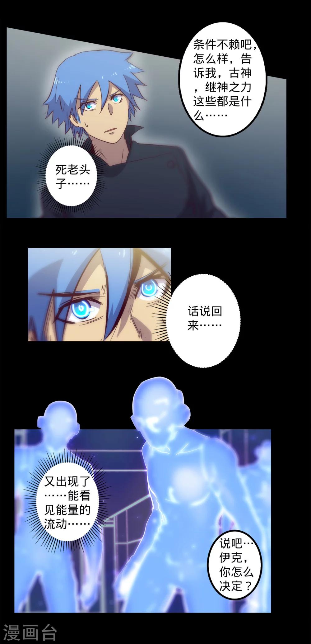 《我的战斗女神》漫画最新章节第86话 微弱的领悟免费下拉式在线观看章节第【12】张图片