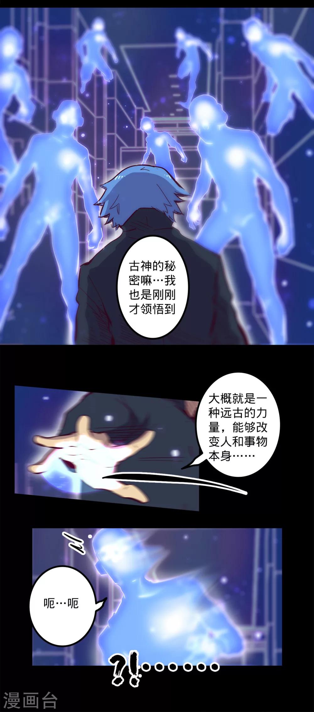 《我的战斗女神》漫画最新章节第86话 微弱的领悟免费下拉式在线观看章节第【14】张图片