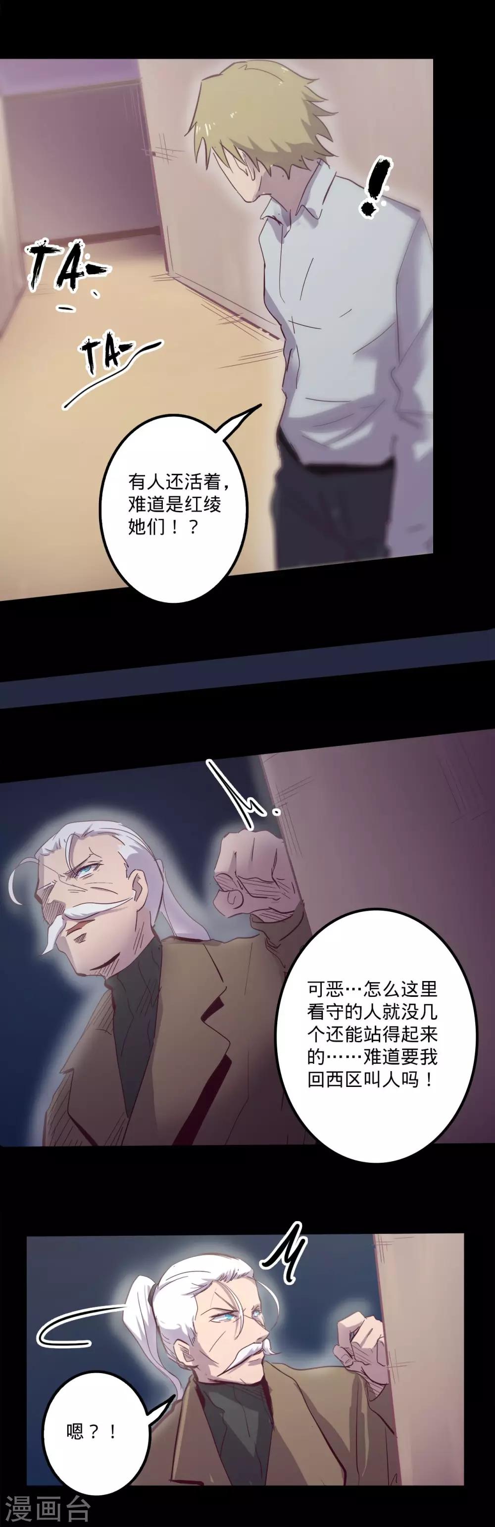 《我的战斗女神》漫画最新章节第87话 一触即发免费下拉式在线观看章节第【16】张图片