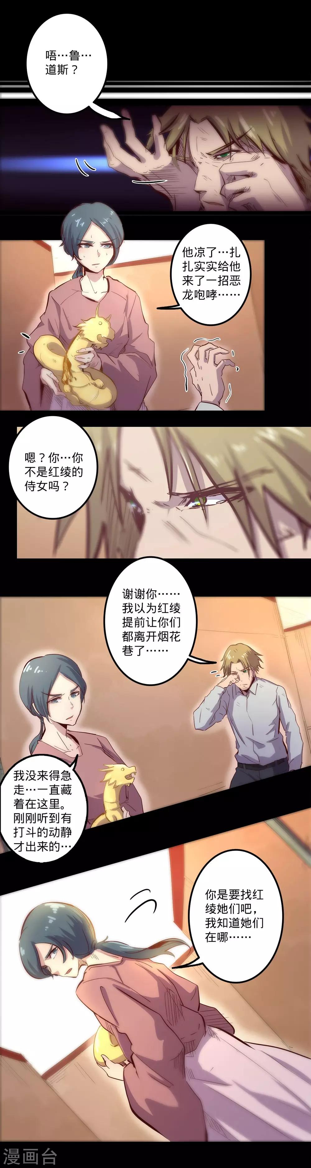 《我的战斗女神》漫画最新章节第88话 双重对决免费下拉式在线观看章节第【10】张图片