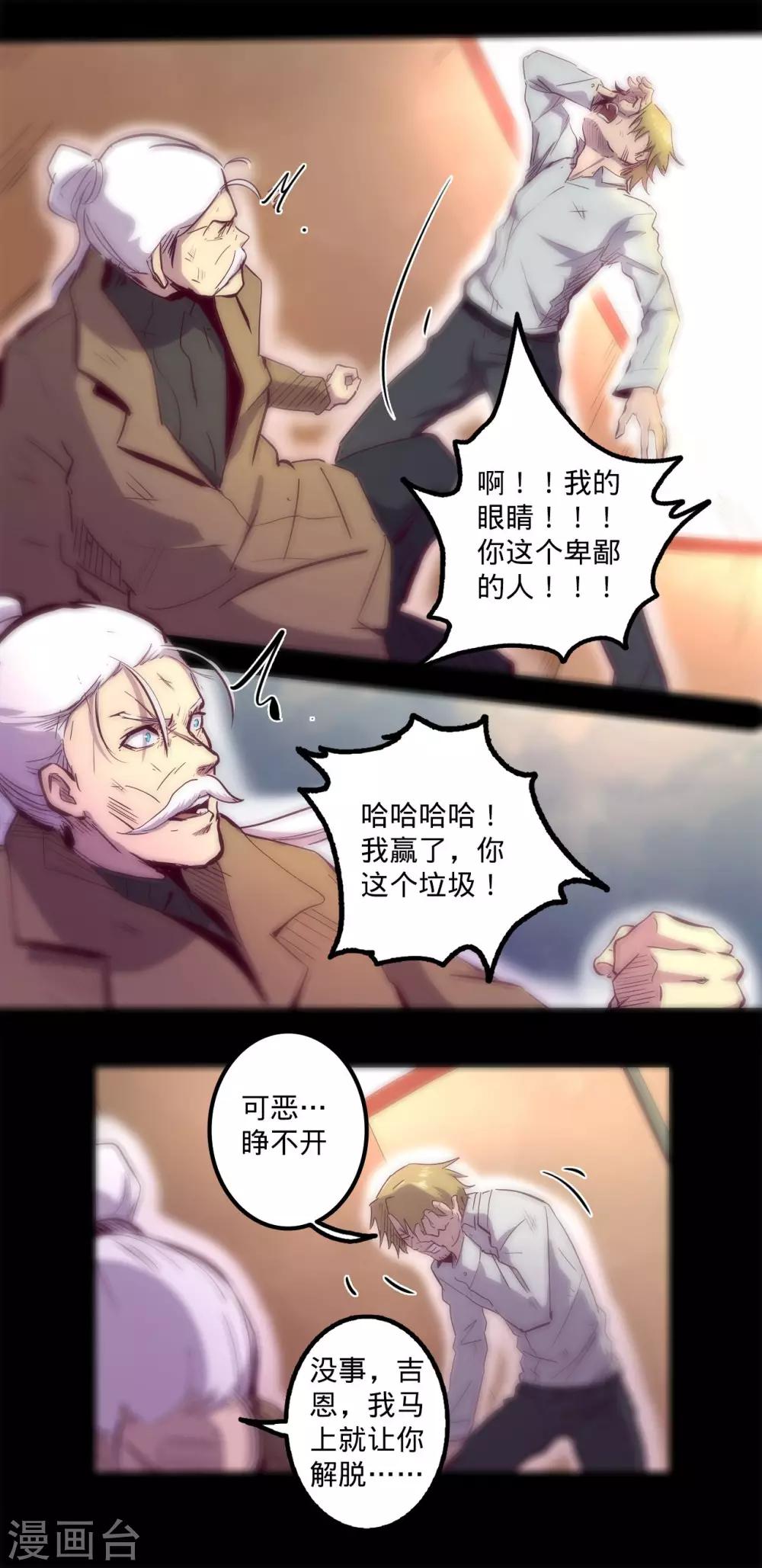 《我的战斗女神》漫画最新章节第88话 双重对决免费下拉式在线观看章节第【8】张图片