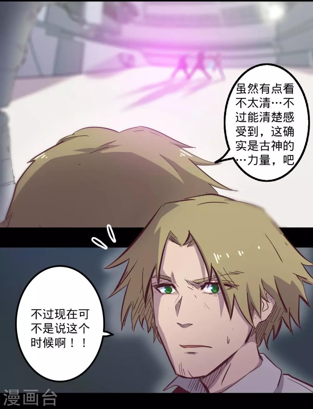 《我的战斗女神》漫画最新章节第89话 潜在危机免费下拉式在线观看章节第【2】张图片