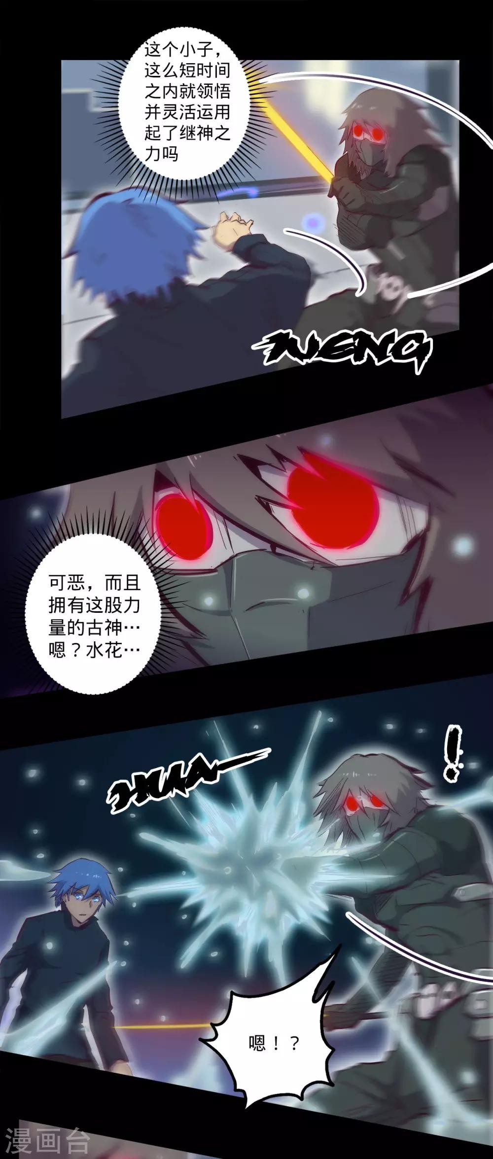 《我的战斗女神》漫画最新章节第89话 潜在危机免费下拉式在线观看章节第【3】张图片