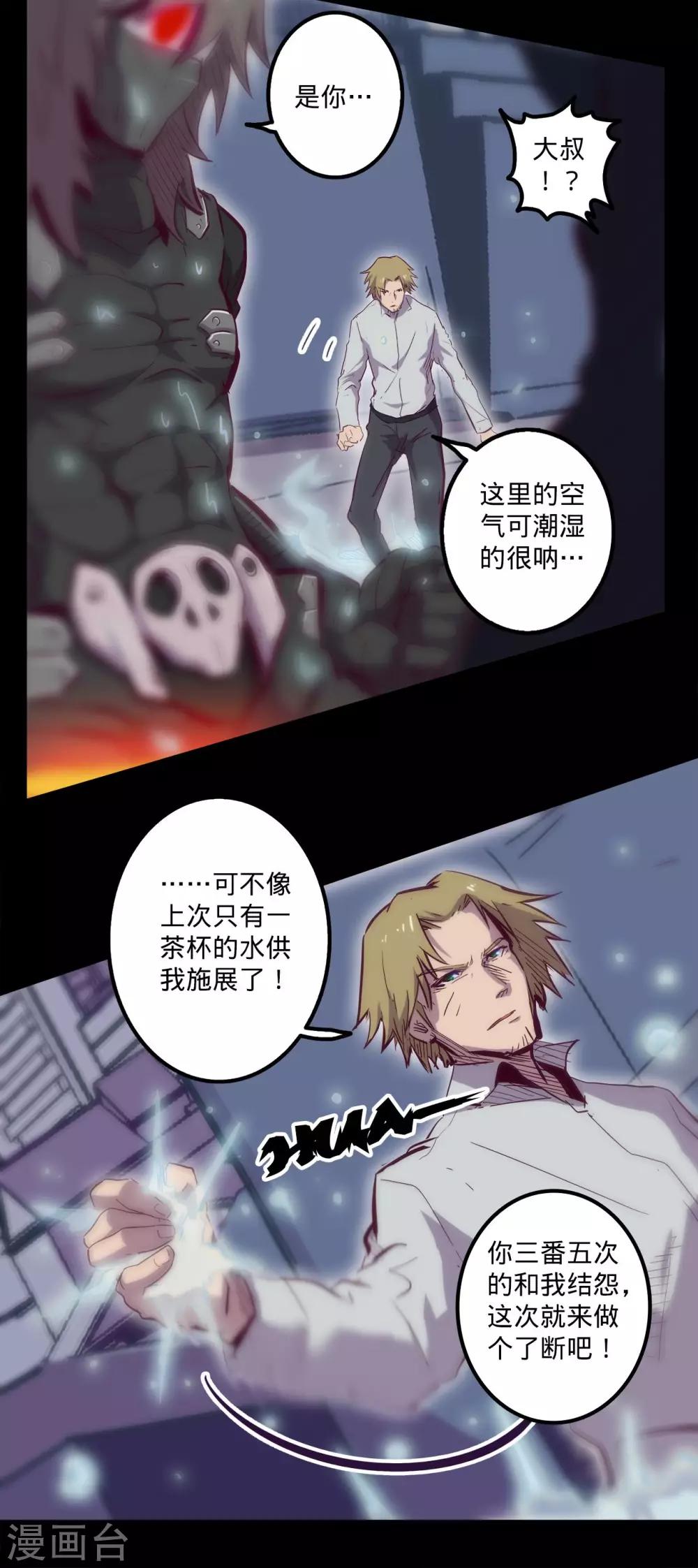 《我的战斗女神》漫画最新章节第89话 潜在危机免费下拉式在线观看章节第【4】张图片