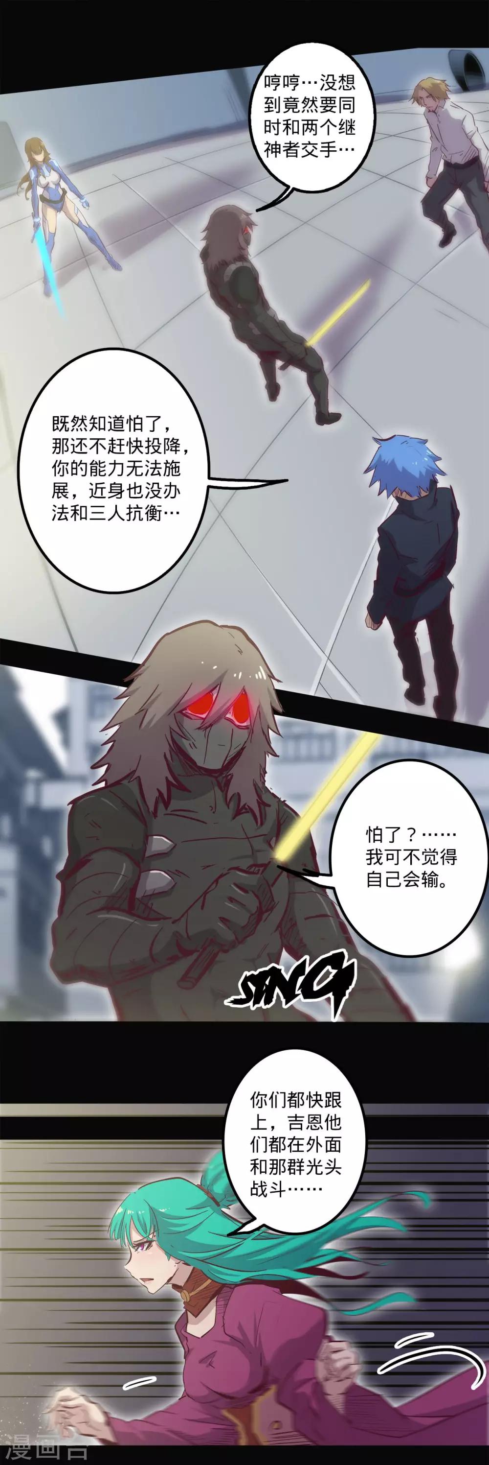 《我的战斗女神》漫画最新章节第89话 潜在危机免费下拉式在线观看章节第【5】张图片