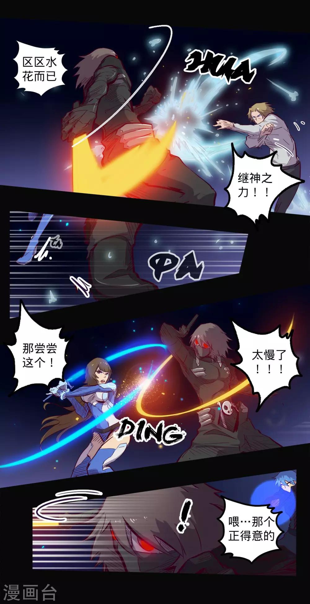 《我的战斗女神》漫画最新章节第89话 潜在危机免费下拉式在线观看章节第【7】张图片