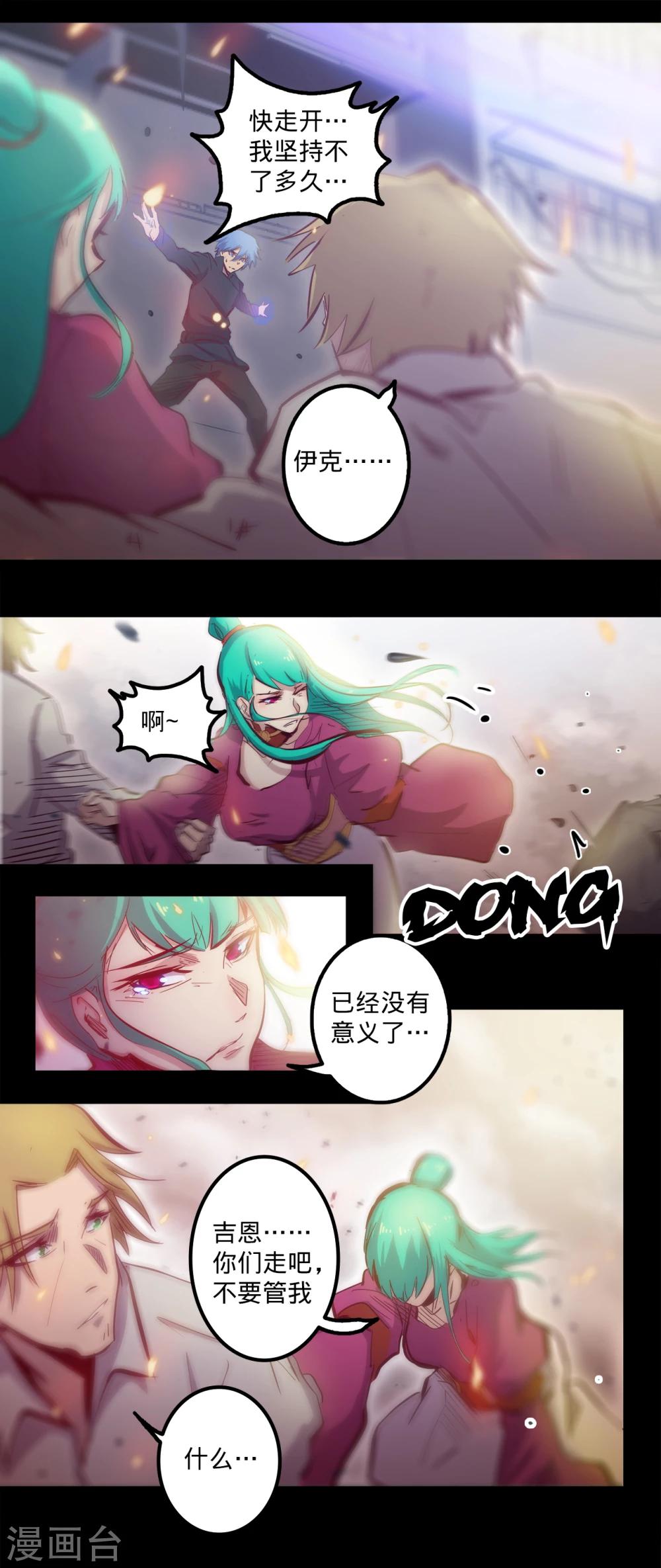 《我的战斗女神》漫画最新章节第90话 功亏一篑免费下拉式在线观看章节第【12】张图片