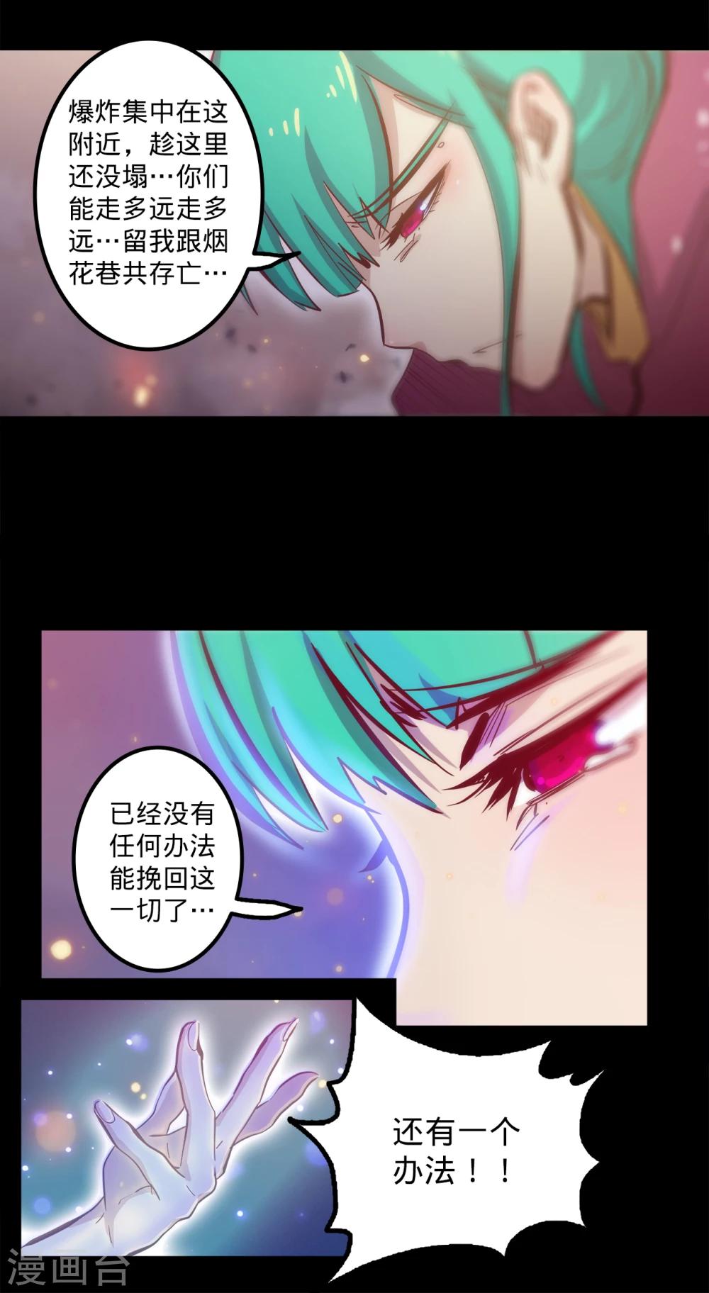 《我的战斗女神》漫画最新章节第90话 功亏一篑免费下拉式在线观看章节第【13】张图片