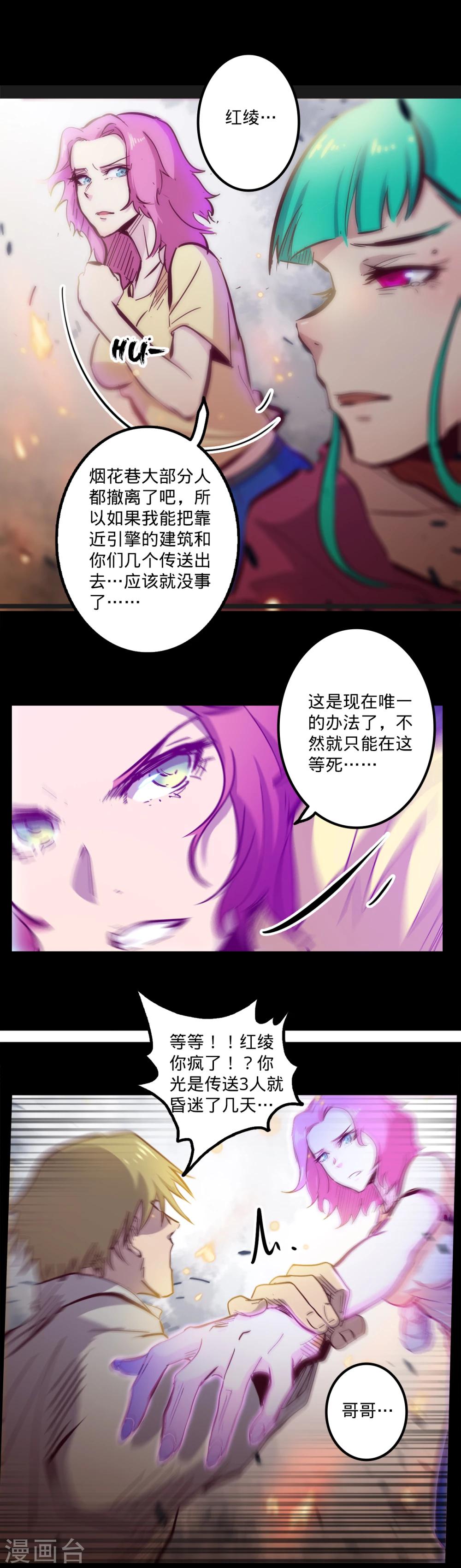 《我的战斗女神》漫画最新章节第90话 功亏一篑免费下拉式在线观看章节第【14】张图片