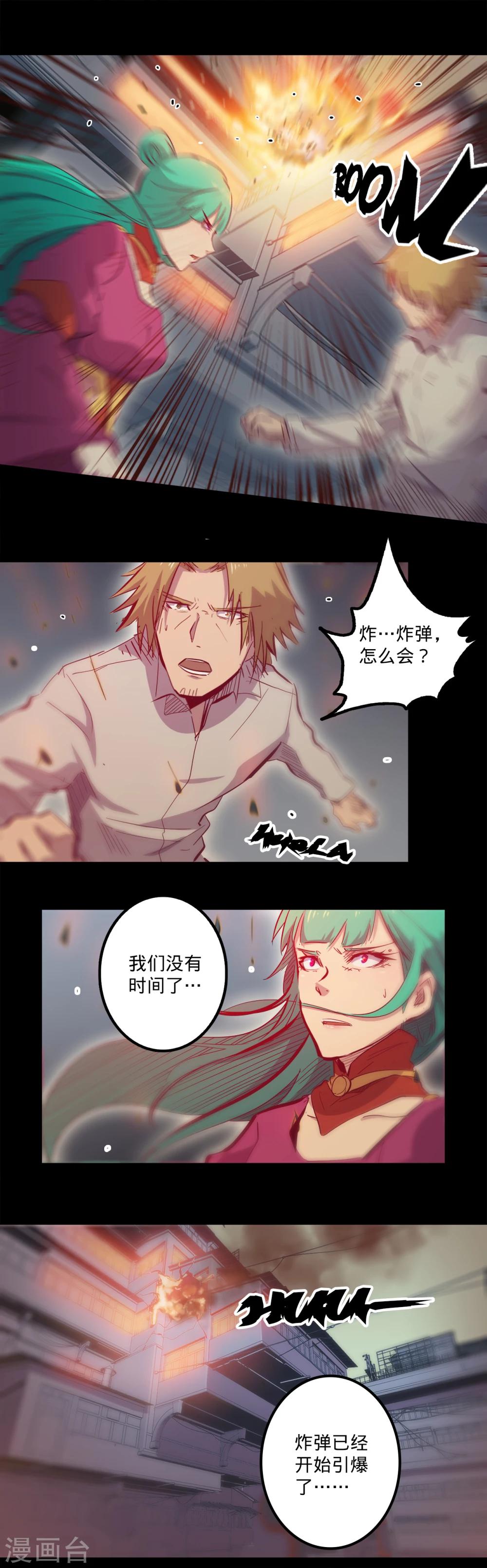 《我的战斗女神》漫画最新章节第90话 功亏一篑免费下拉式在线观看章节第【4】张图片