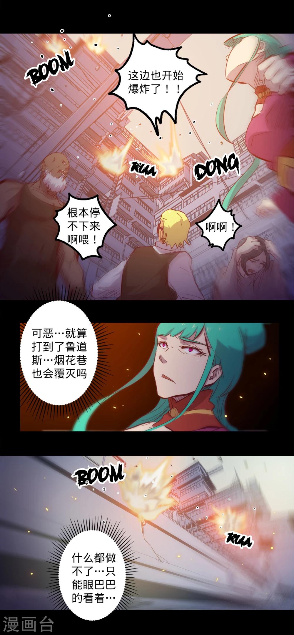 《我的战斗女神》漫画最新章节第90话 功亏一篑免费下拉式在线观看章节第【6】张图片