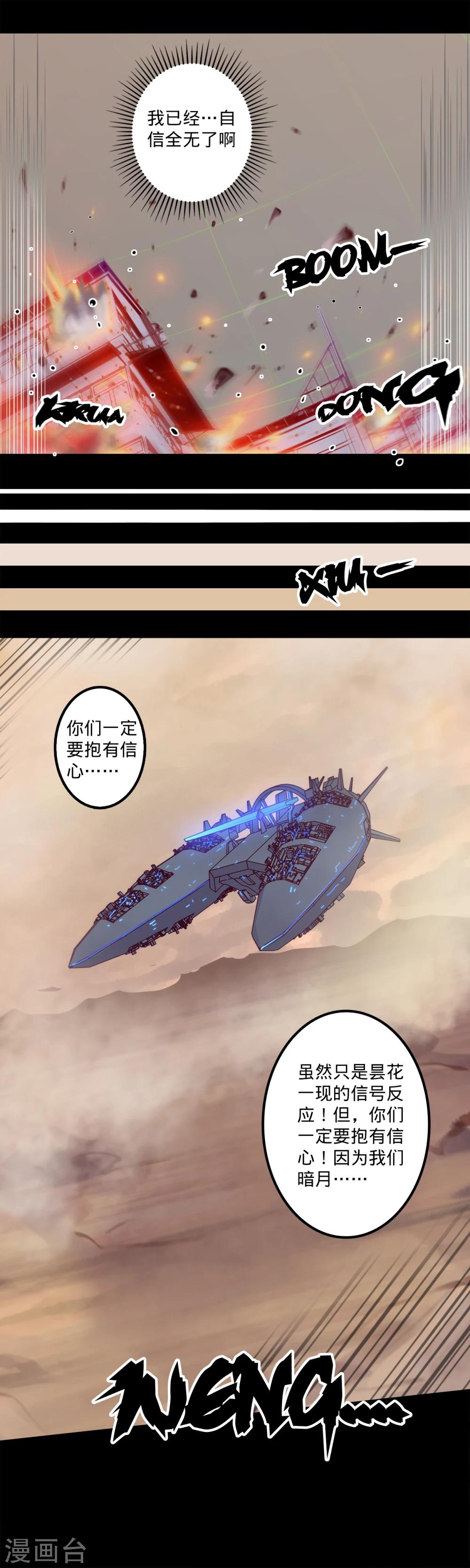 《我的战斗女神》漫画最新章节第90话 功亏一篑免费下拉式在线观看章节第【7】张图片