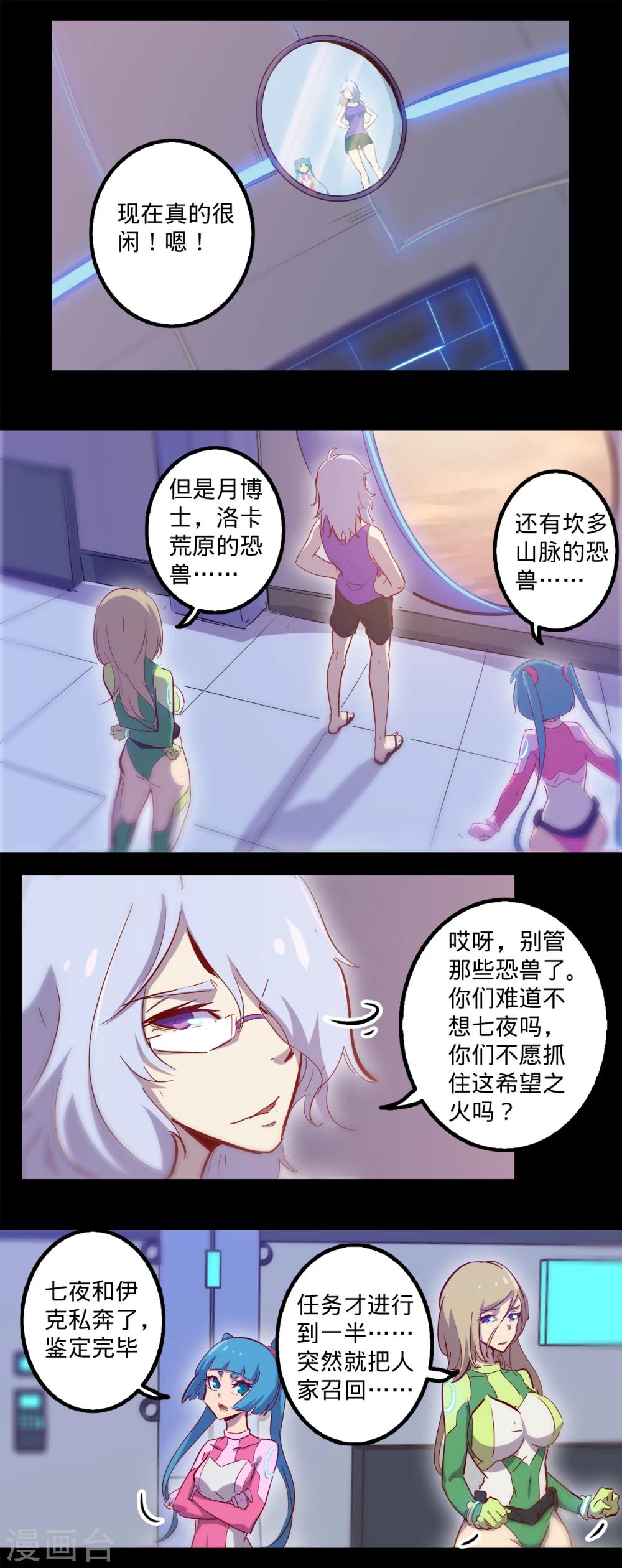 《我的战斗女神》漫画最新章节第90话 功亏一篑免费下拉式在线观看章节第【8】张图片