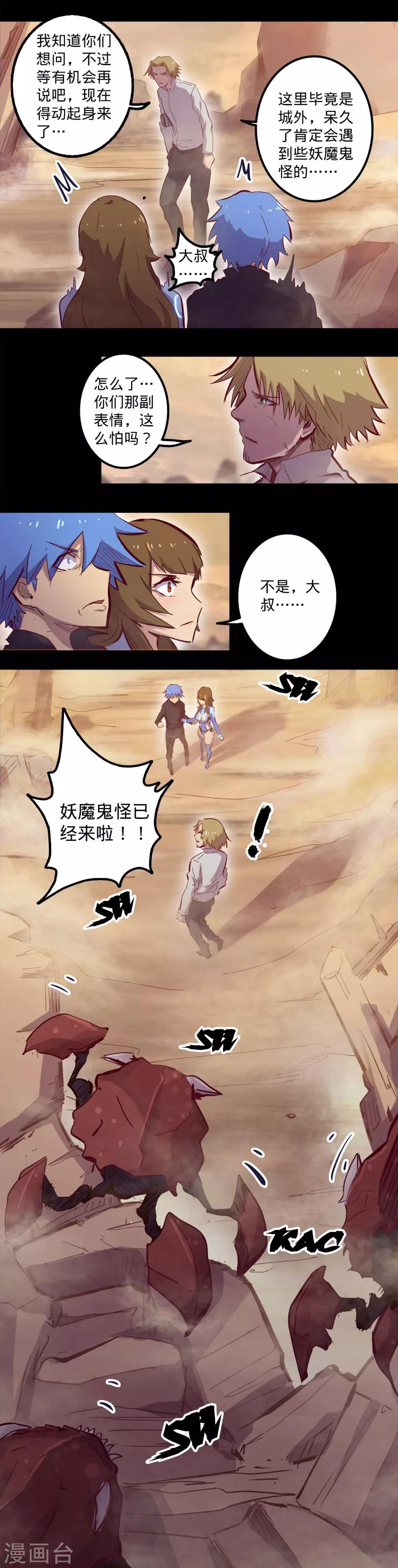 《我的战斗女神》漫画最新章节第91话 寂静的沙免费下拉式在线观看章节第【11】张图片