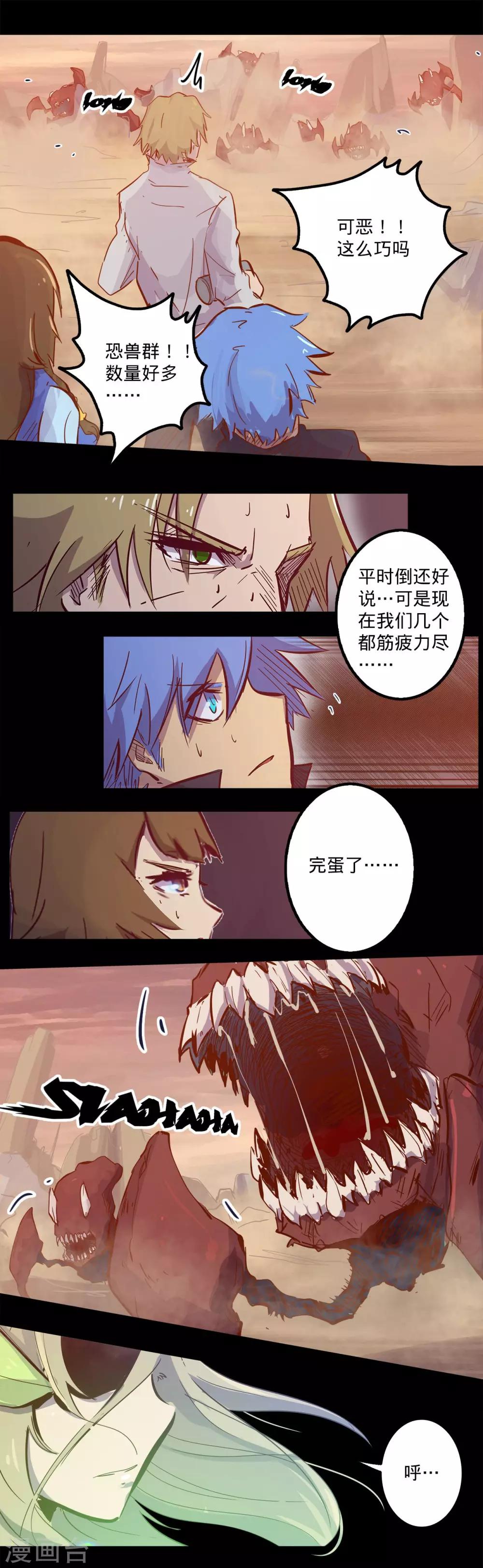 《我的战斗女神》漫画最新章节第91话 寂静的沙免费下拉式在线观看章节第【12】张图片