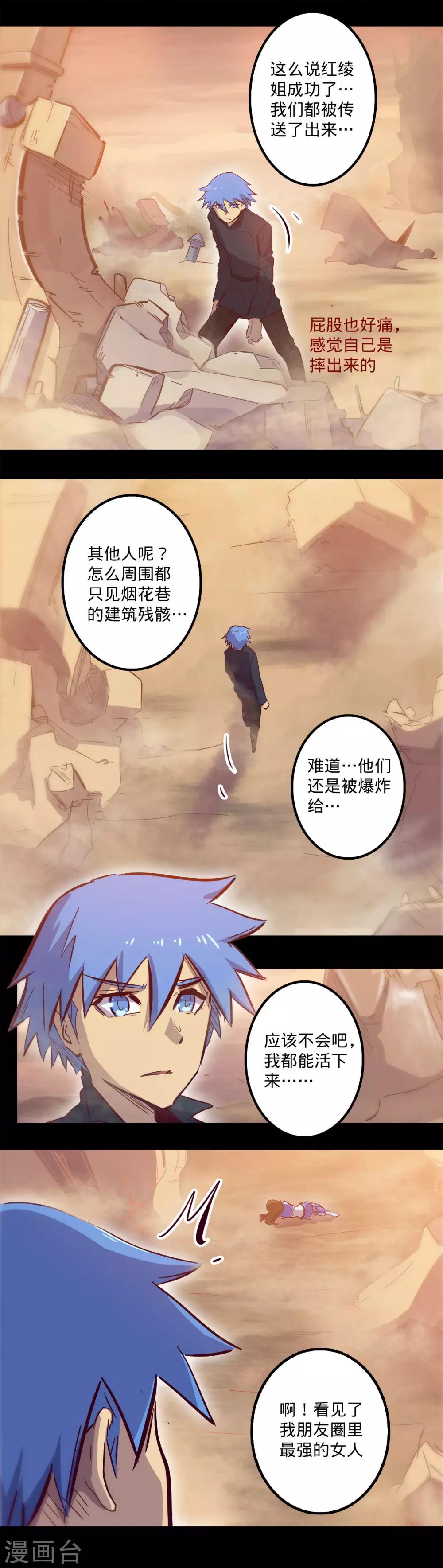 《我的战斗女神》漫画最新章节第91话 寂静的沙免费下拉式在线观看章节第【2】张图片