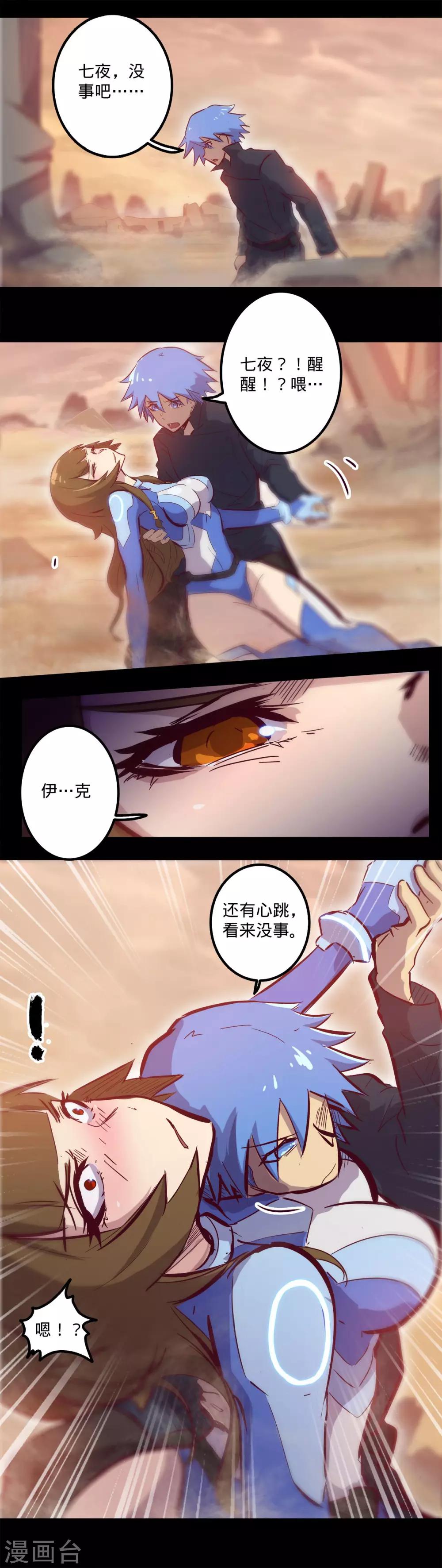 《我的战斗女神》漫画最新章节第91话 寂静的沙免费下拉式在线观看章节第【3】张图片