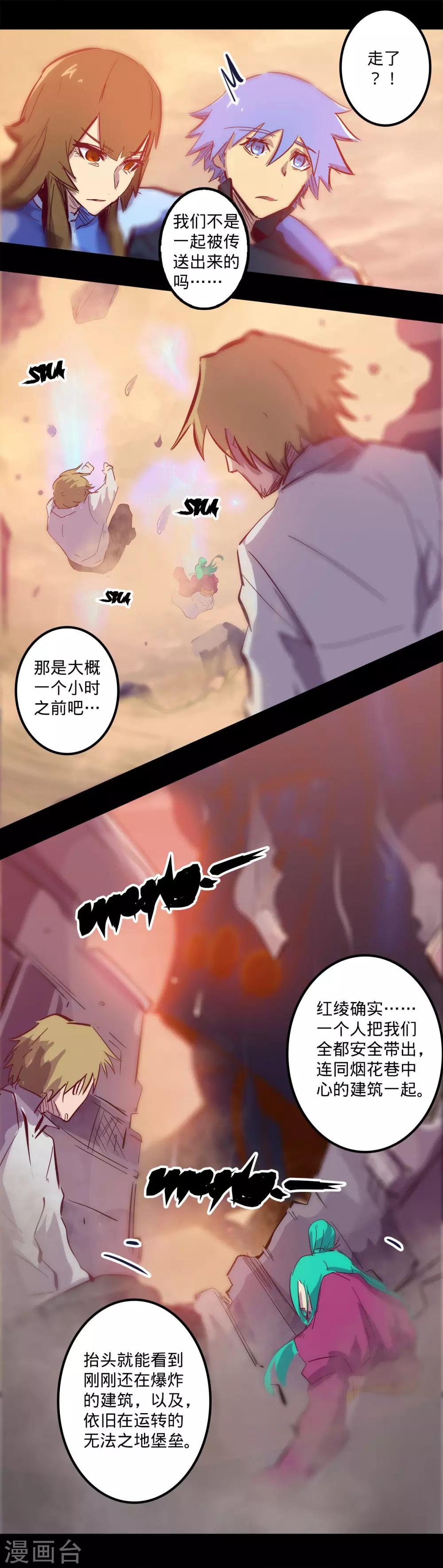 《我的战斗女神》漫画最新章节第91话 寂静的沙免费下拉式在线观看章节第【6】张图片