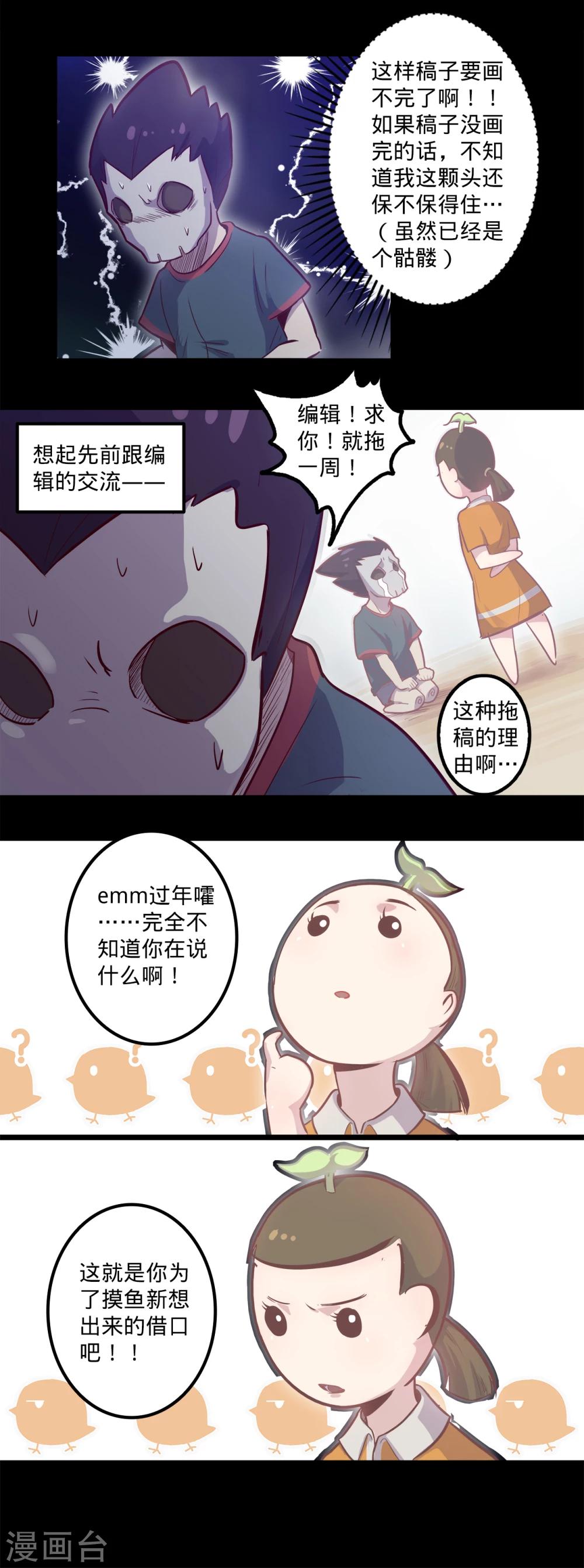 《我的战斗女神》漫画最新章节春节番外1免费下拉式在线观看章节第【4】张图片