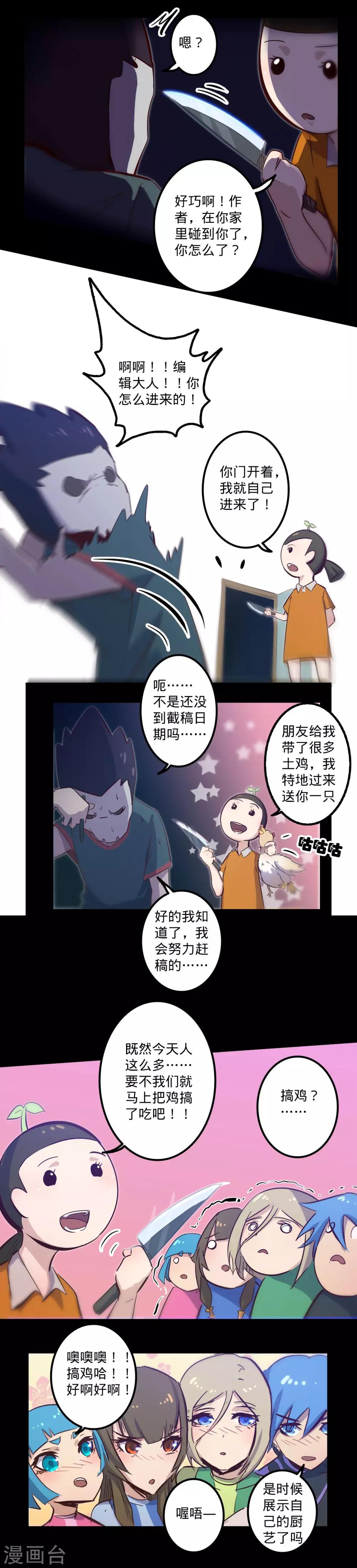 《我的战斗女神》漫画最新章节春节番外2免费下拉式在线观看章节第【5】张图片