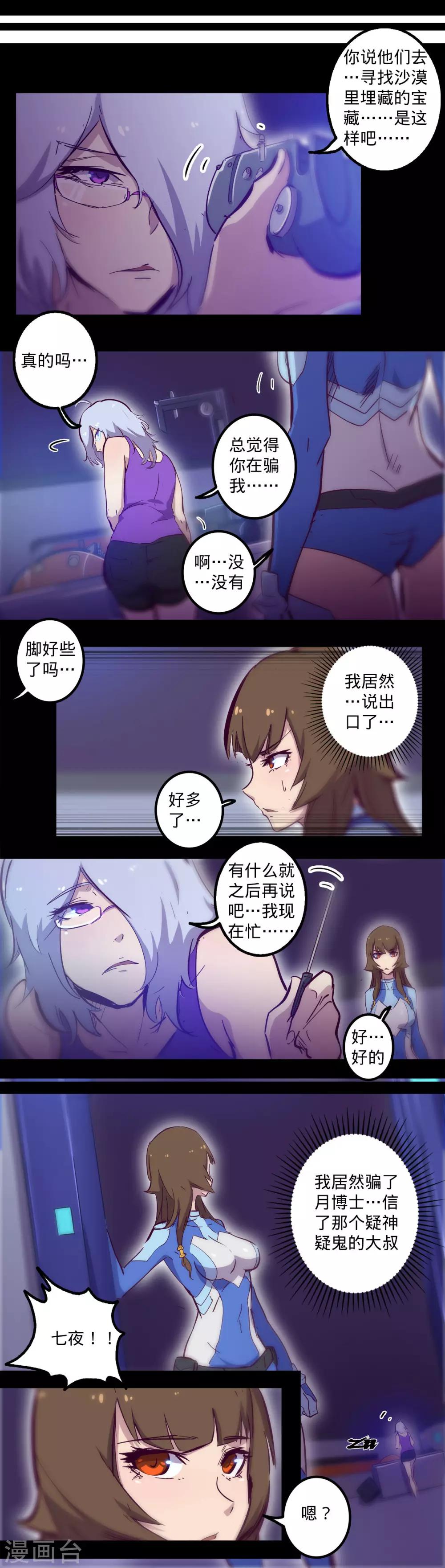 《我的战斗女神》漫画最新章节第92话 暗礁险滩免费下拉式在线观看章节第【4】张图片