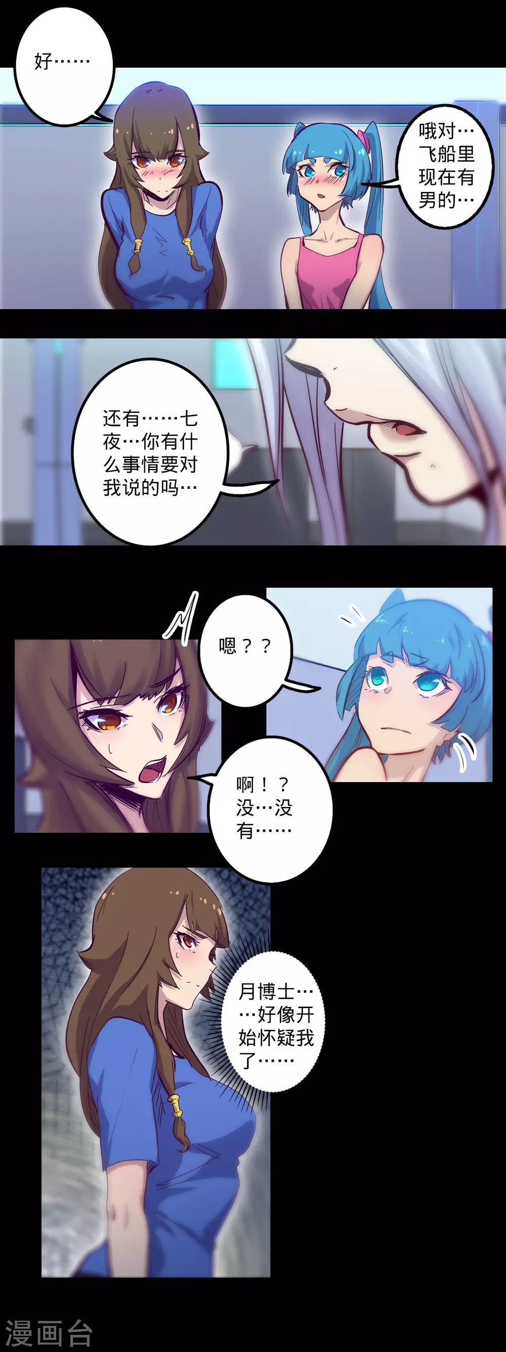 《我的战斗女神》漫画最新章节第93话 不翼而飞免费下拉式在线观看章节第【14】张图片