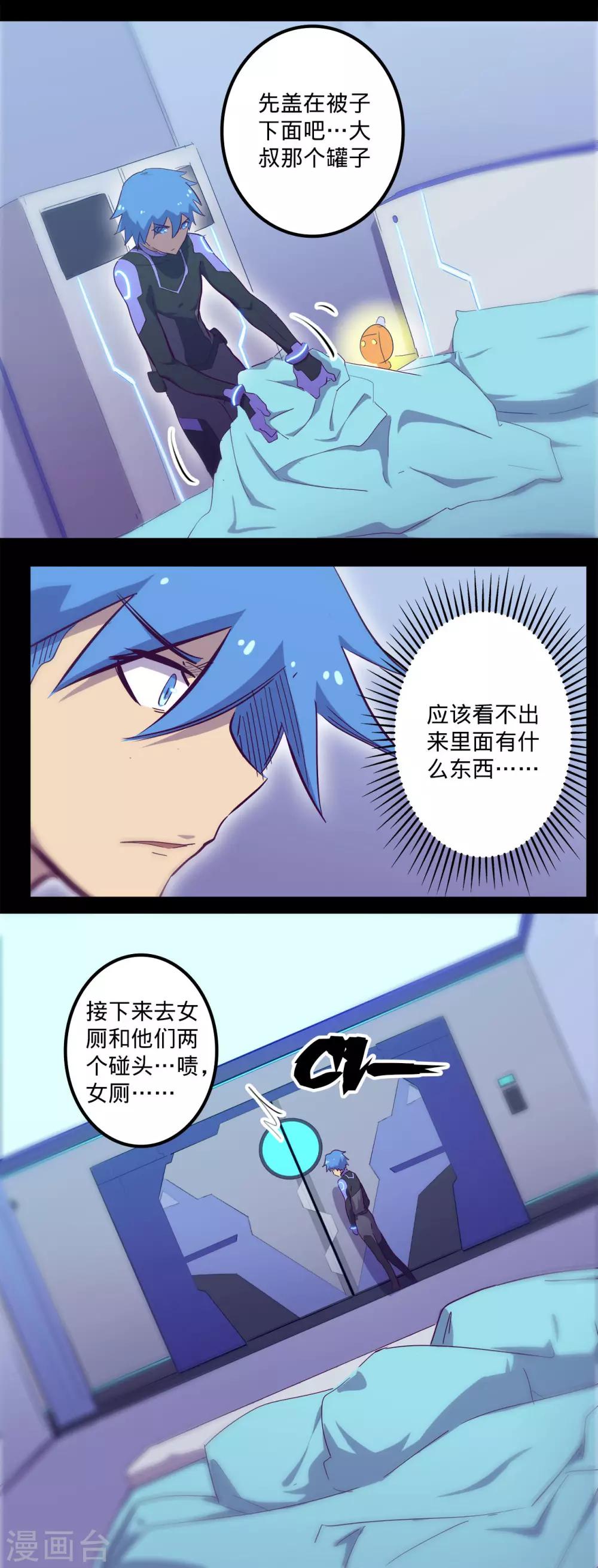 《我的战斗女神》漫画最新章节第93话 不翼而飞免费下拉式在线观看章节第【2】张图片