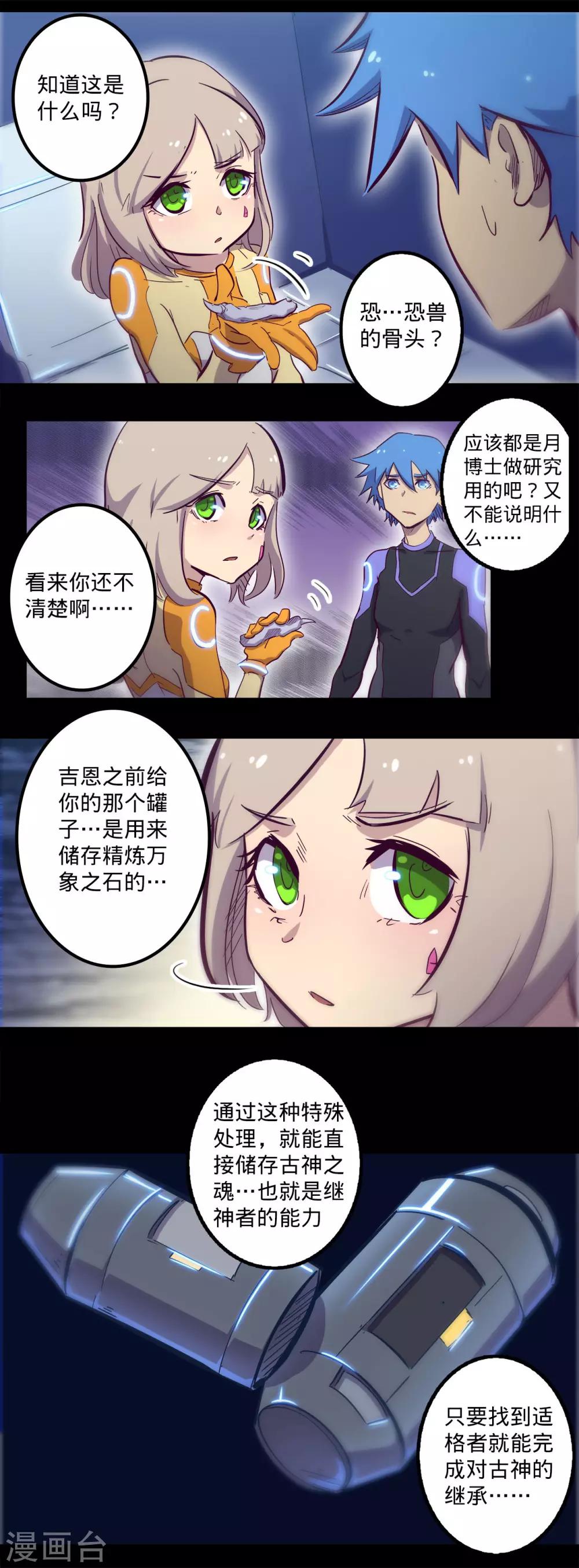 《我的战斗女神》漫画最新章节第93话 不翼而飞免费下拉式在线观看章节第【5】张图片