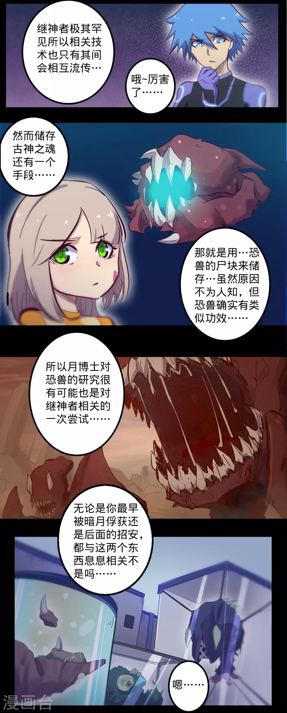 《我的战斗女神》漫画最新章节第93话 不翼而飞免费下拉式在线观看章节第【6】张图片