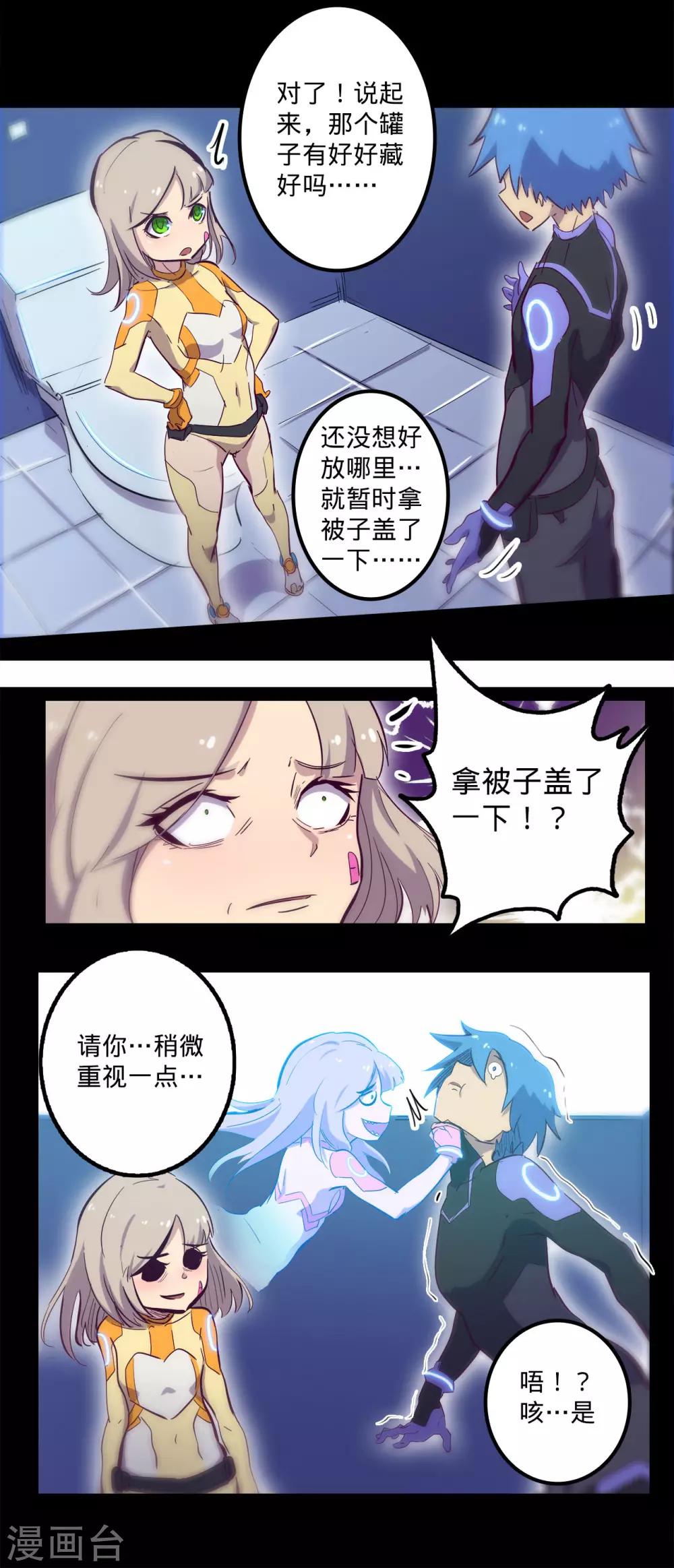 《我的战斗女神》漫画最新章节第93话 不翼而飞免费下拉式在线观看章节第【7】张图片