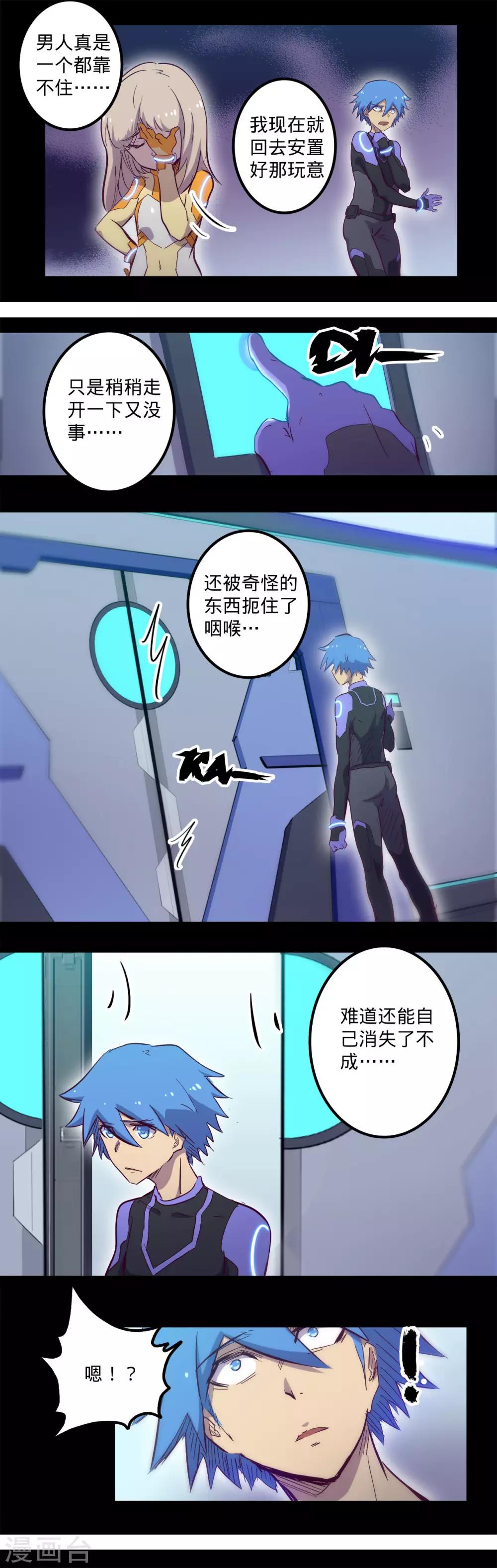 《我的战斗女神》漫画最新章节第93话 不翼而飞免费下拉式在线观看章节第【8】张图片